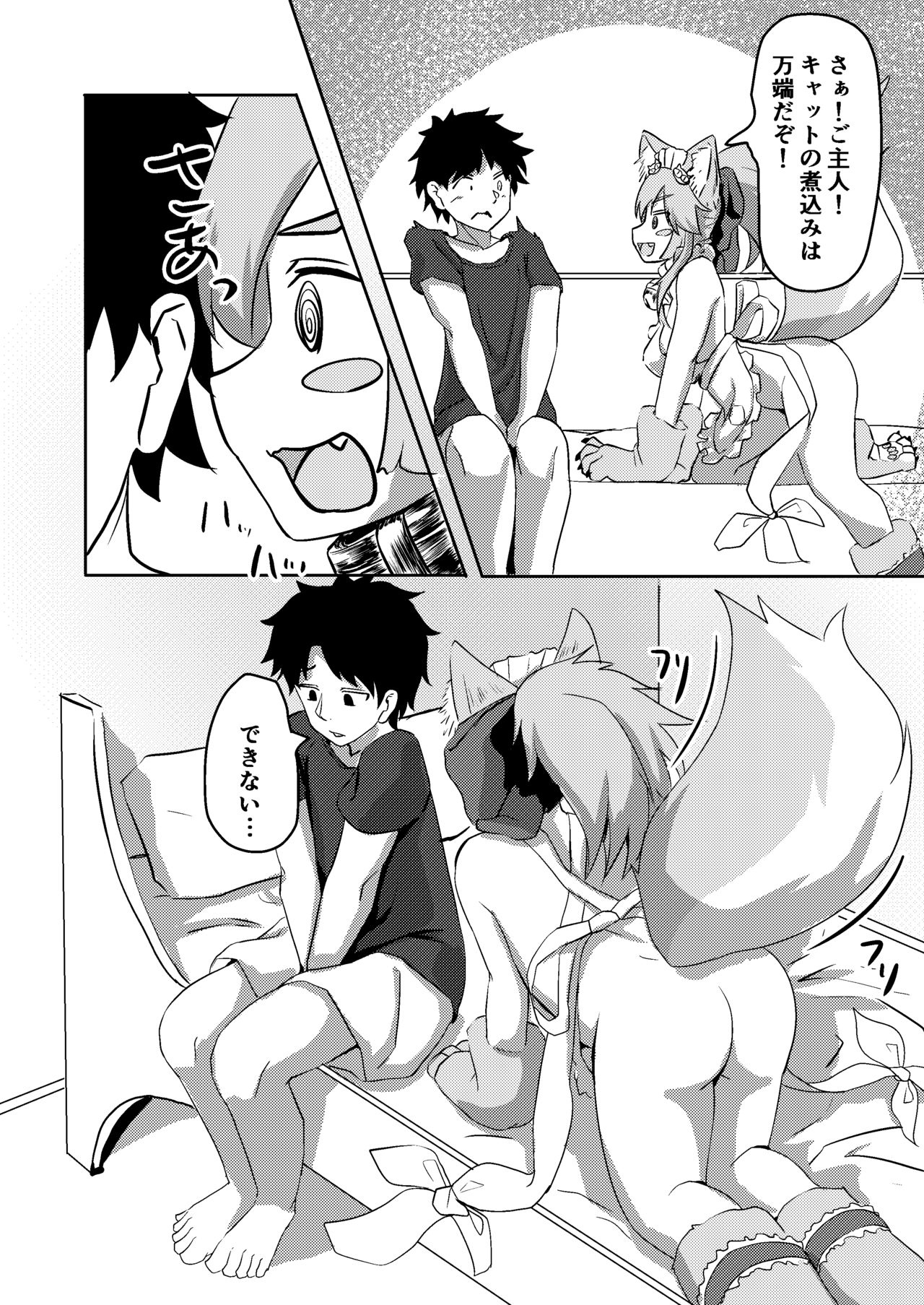 Cat-shiki Kinkyuu Mainte page 8 full