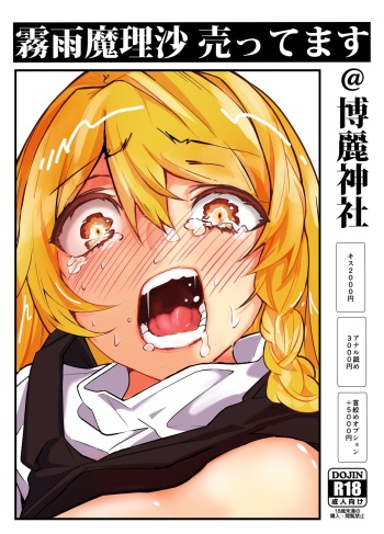 Kirisame Marisa Uttemasu @ Hakurei Jinja cover