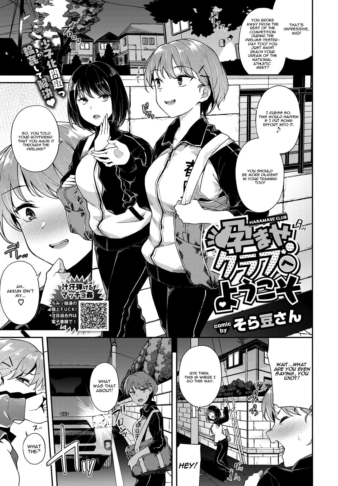 Haramase Club e Youkoso | Welcome To The Haramase Club page 1 full