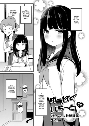 Yuuwaku・Imouto #2 Onii-chan wa seishori gakari | Little Sister Temptation #2 Onii-chan is in Charge of My Libido Management cover