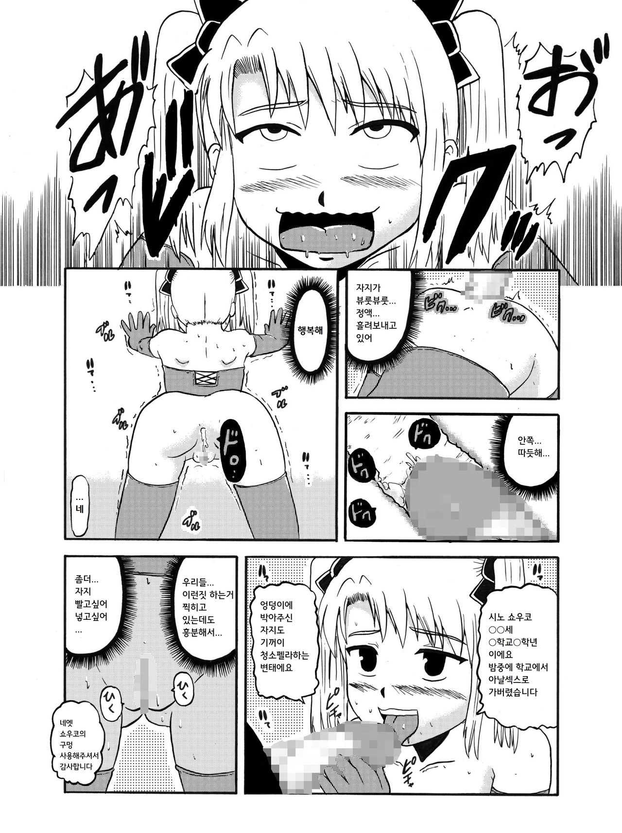 Okaa-san to Issho Shibano Hahako no Choukyou Sono 2 | 엄마와 함께 시노 모녀의 조교 2 page 6 full