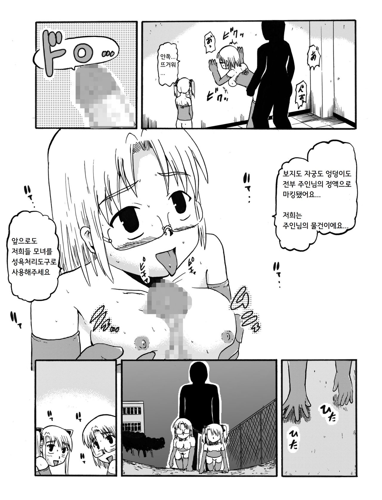 Okaa-san to Issho Shibano Hahako no Choukyou Sono 2 | 엄마와 함께 시노 모녀의 조교 2 page 8 full