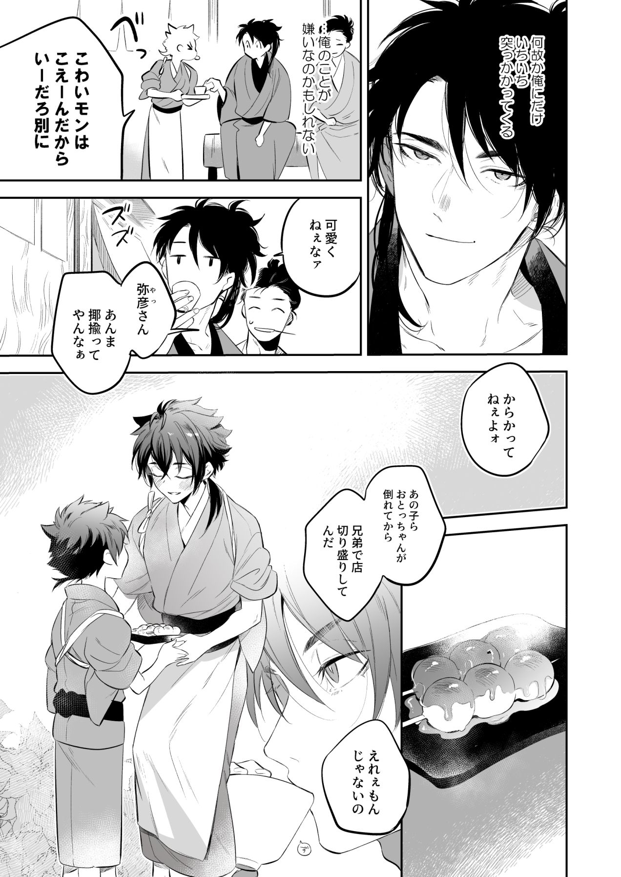 Supeman ~Supesaru Manjuu~ page 5 full