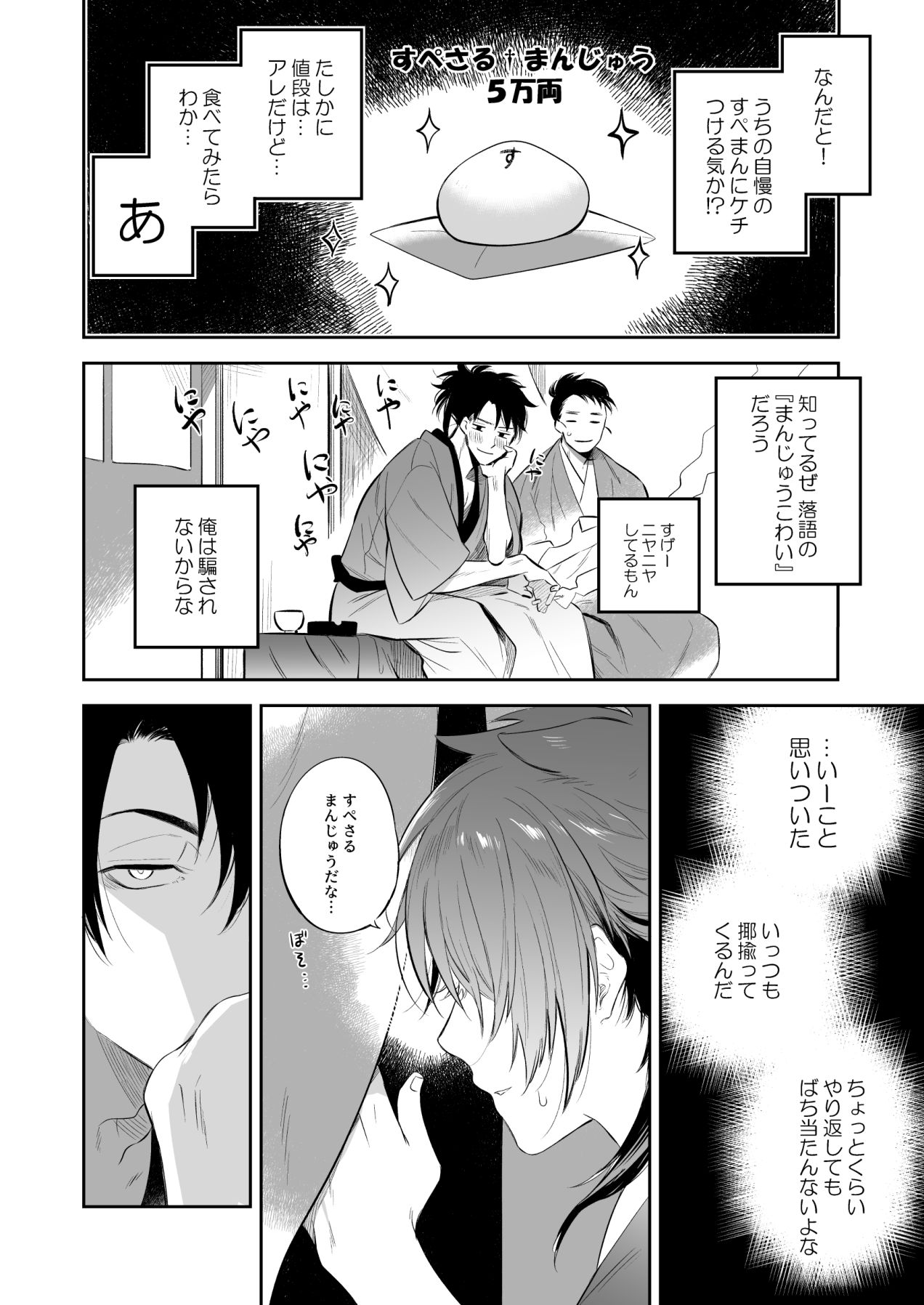 Supeman ~Supesaru Manjuu~ page 8 full