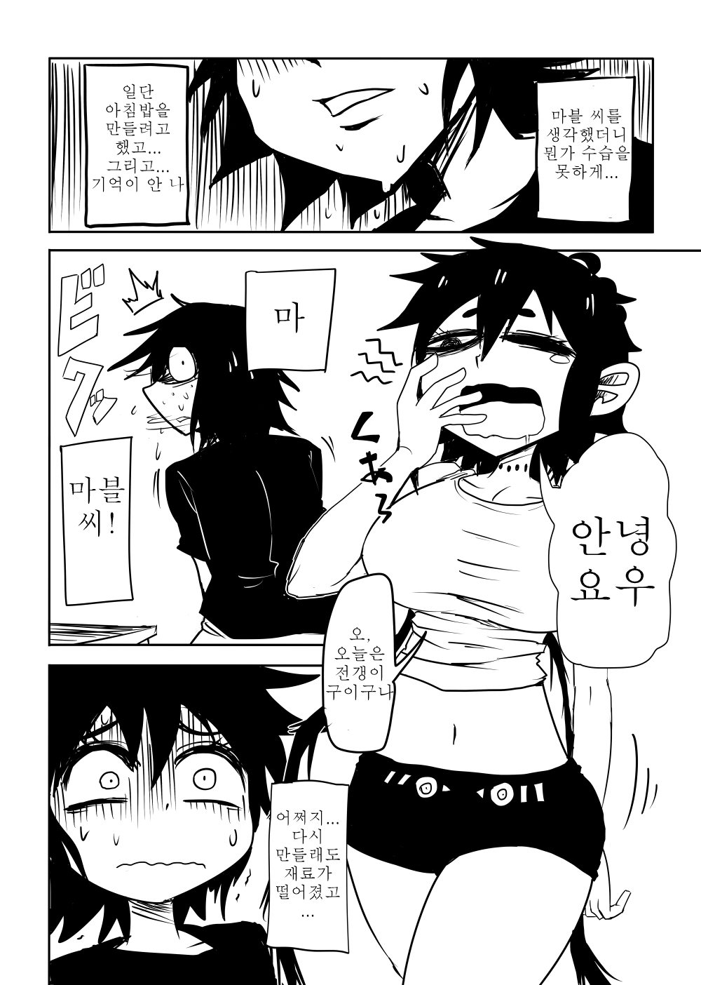 Nejimaku | 태엽 감다 page 3 full