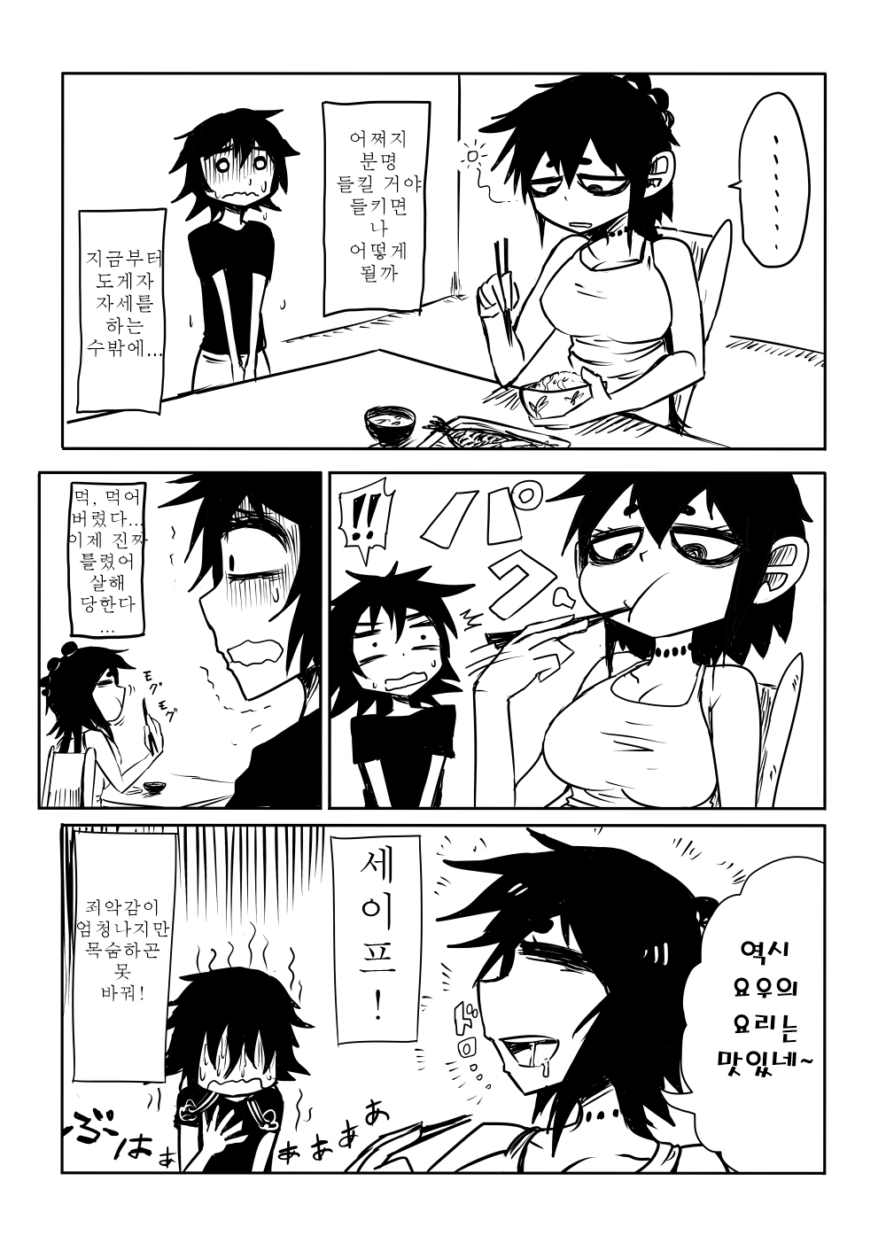 Nejimaku | 태엽 감다 page 4 full