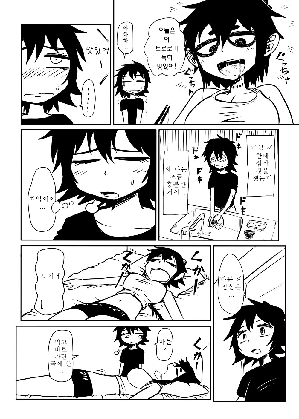 Nejimaku | 태엽 감다 page 5 full