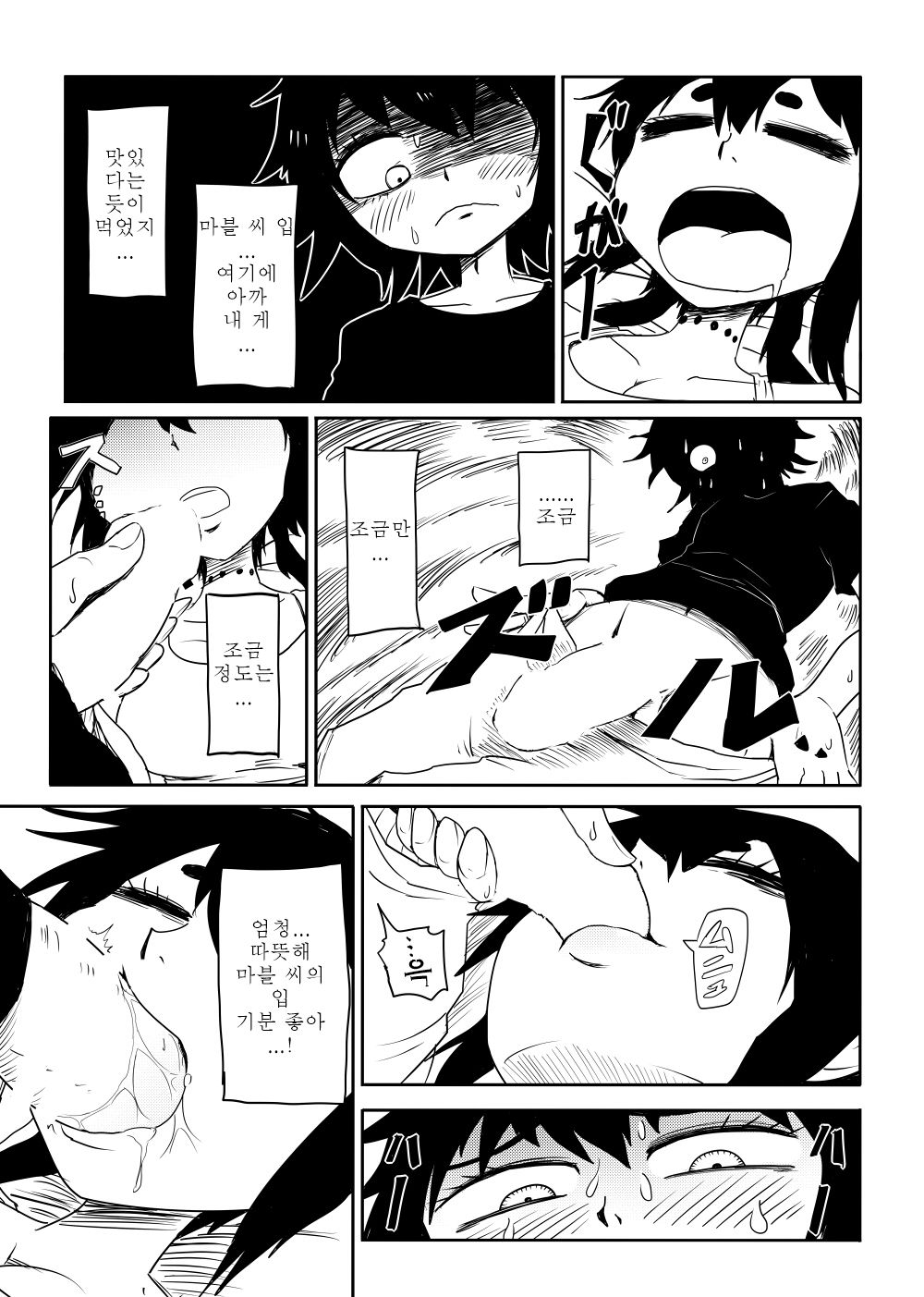Nejimaku | 태엽 감다 page 6 full