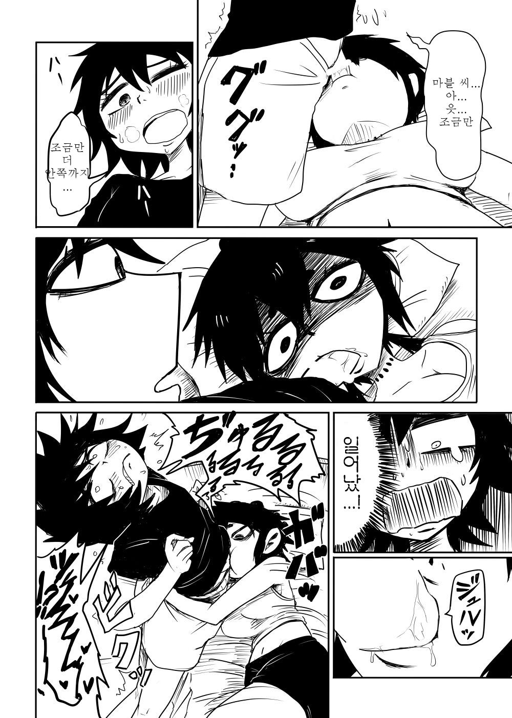 Nejimaku | 태엽 감다 page 7 full