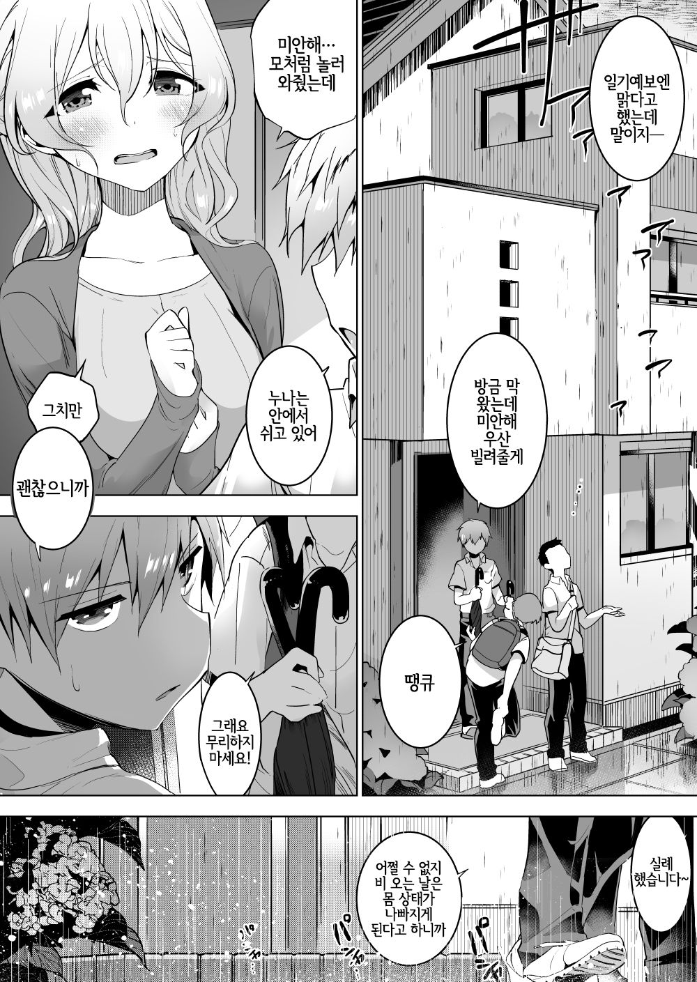 Kisei Mushi to Shitei | 기생충과 남매 page 2 full