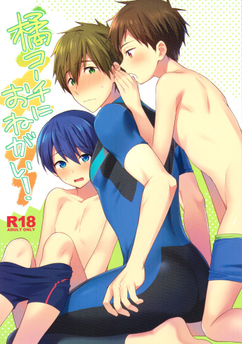 Makoto Coach ni Onegai! | Please, Coach Makoto! cover