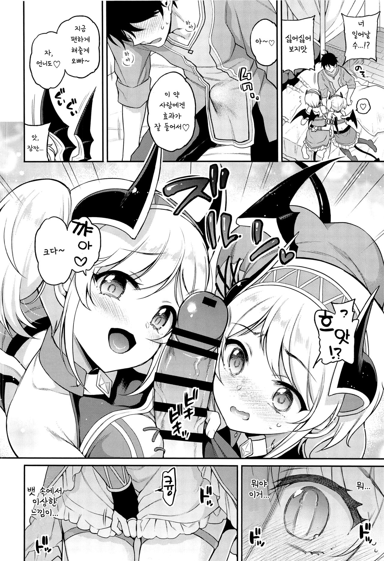 Akari no Onee-chan Produce | 아카리의 언니 프로듀스 page 5 full