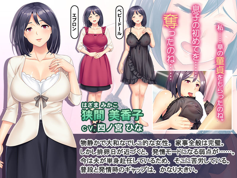 Zetsurin Yandere Haha ~Musuko no Kyokonburi ni Teisou ga Yoromeku~ page 2 full