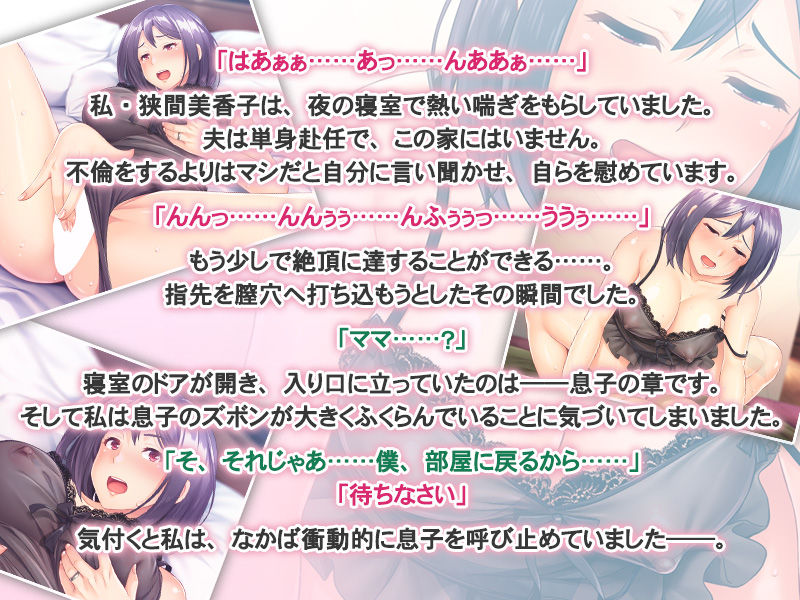 Zetsurin Yandere Haha ~Musuko no Kyokonburi ni Teisou ga Yoromeku~ page 3 full