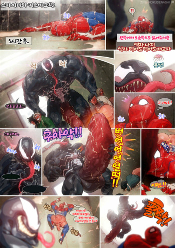 Spidey and the Love Bite! 2 cover