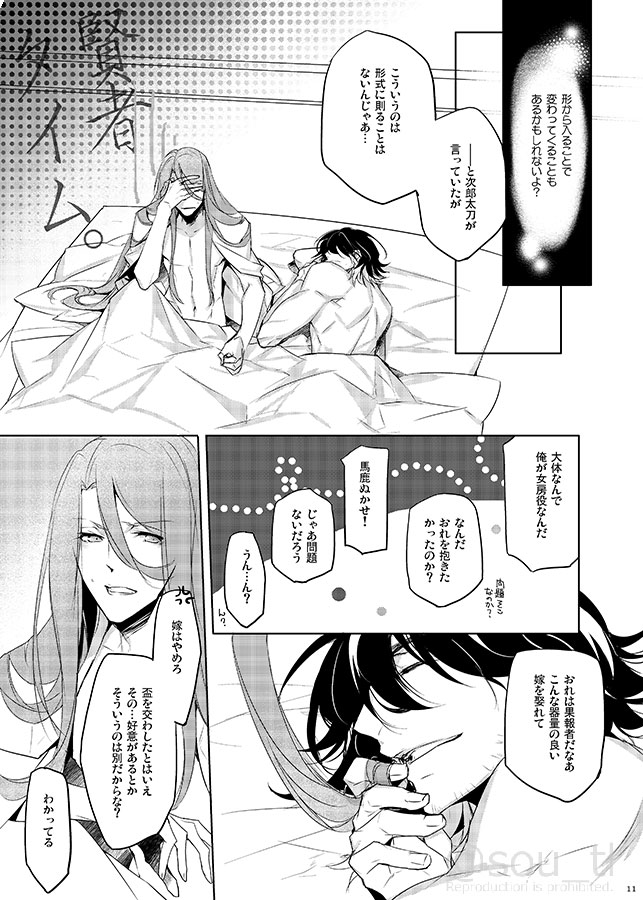 Hakoniwa no Yume page 10 full