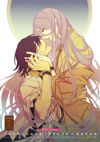 Hakoniwa no Yume cover