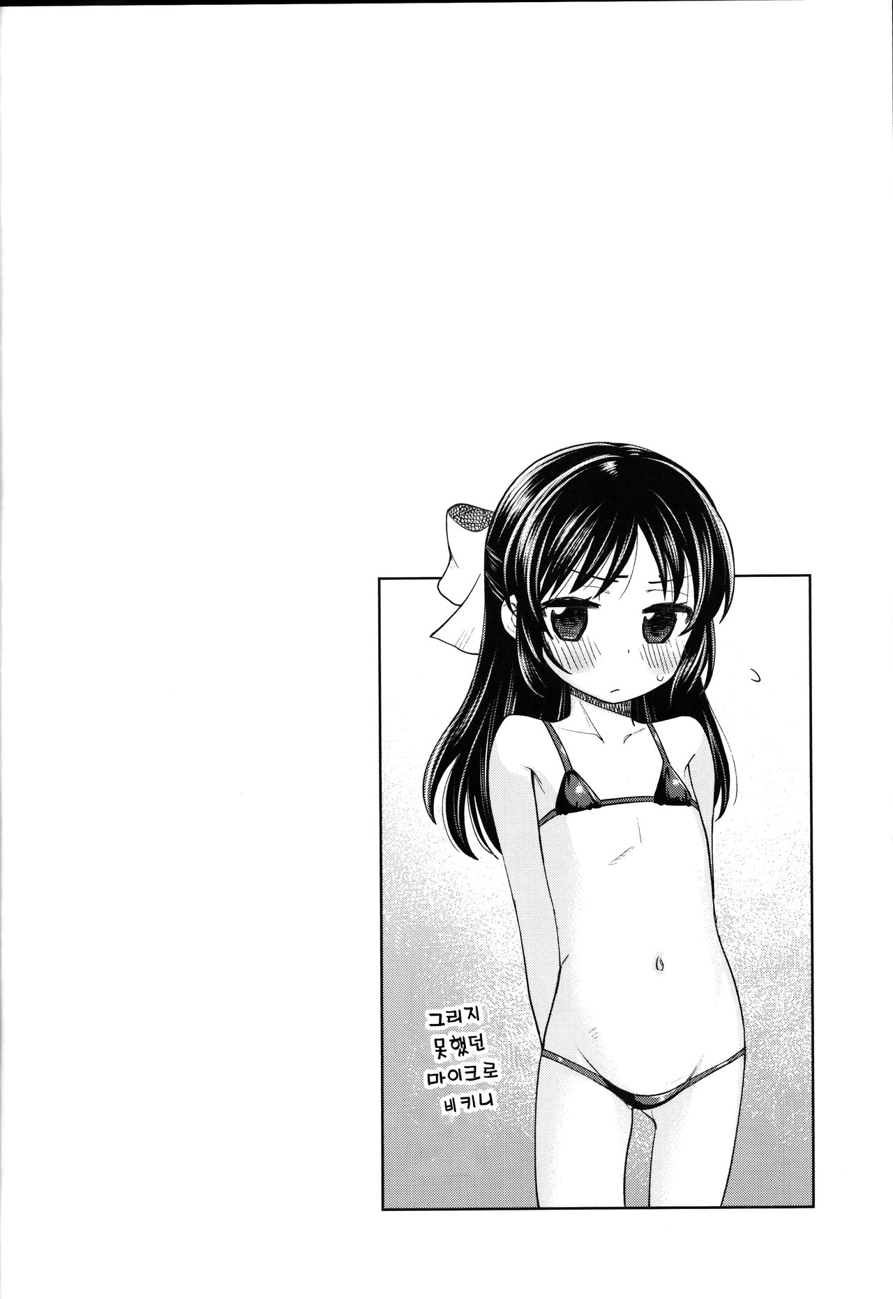Warui Ko Arisu 4 | 나쁜 아이 아리스 4 page 3 full