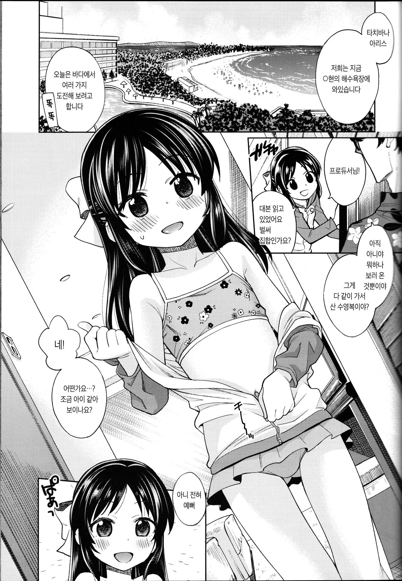 Warui Ko Arisu 4 | 나쁜 아이 아리스 4 page 4 full