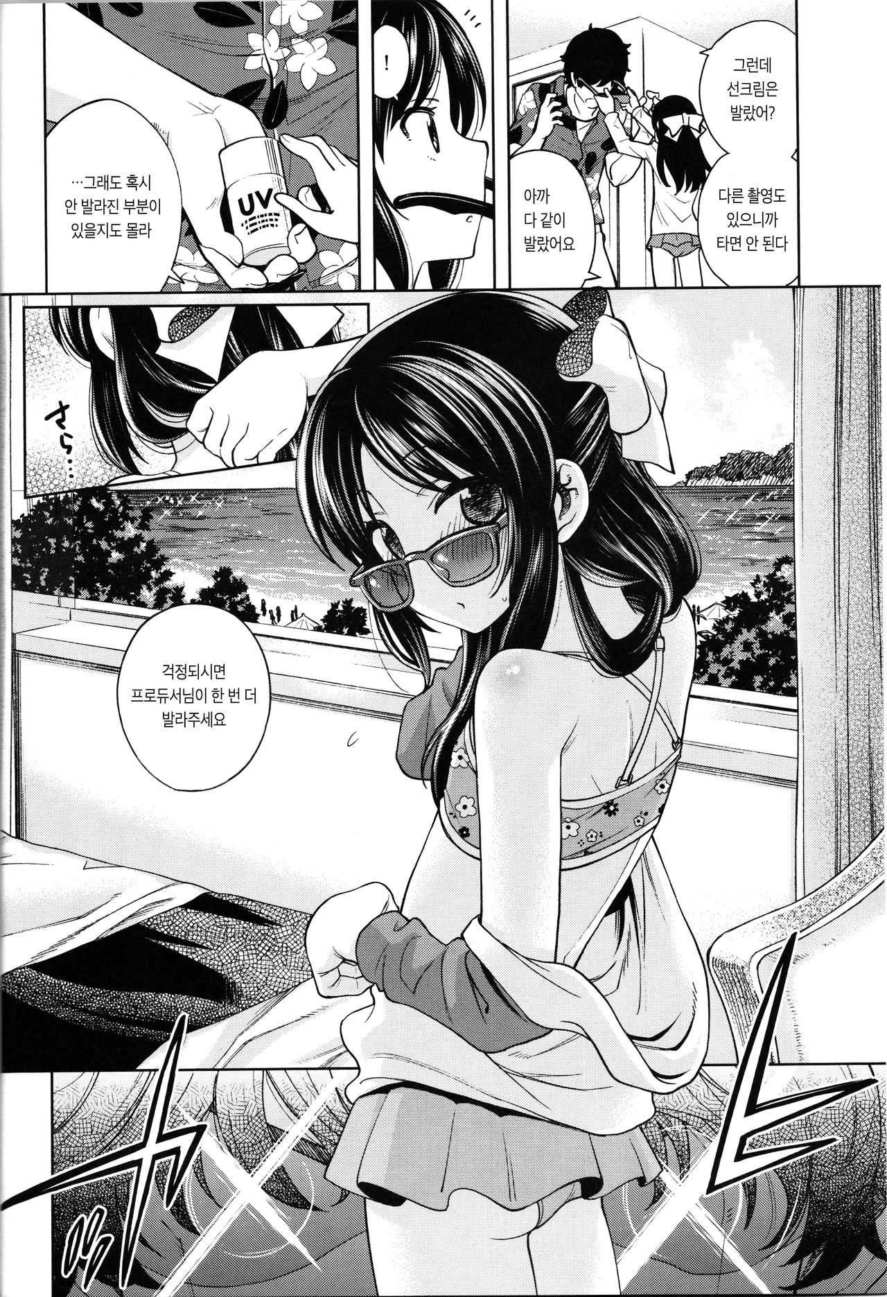 Warui Ko Arisu 4 | 나쁜 아이 아리스 4 page 5 full