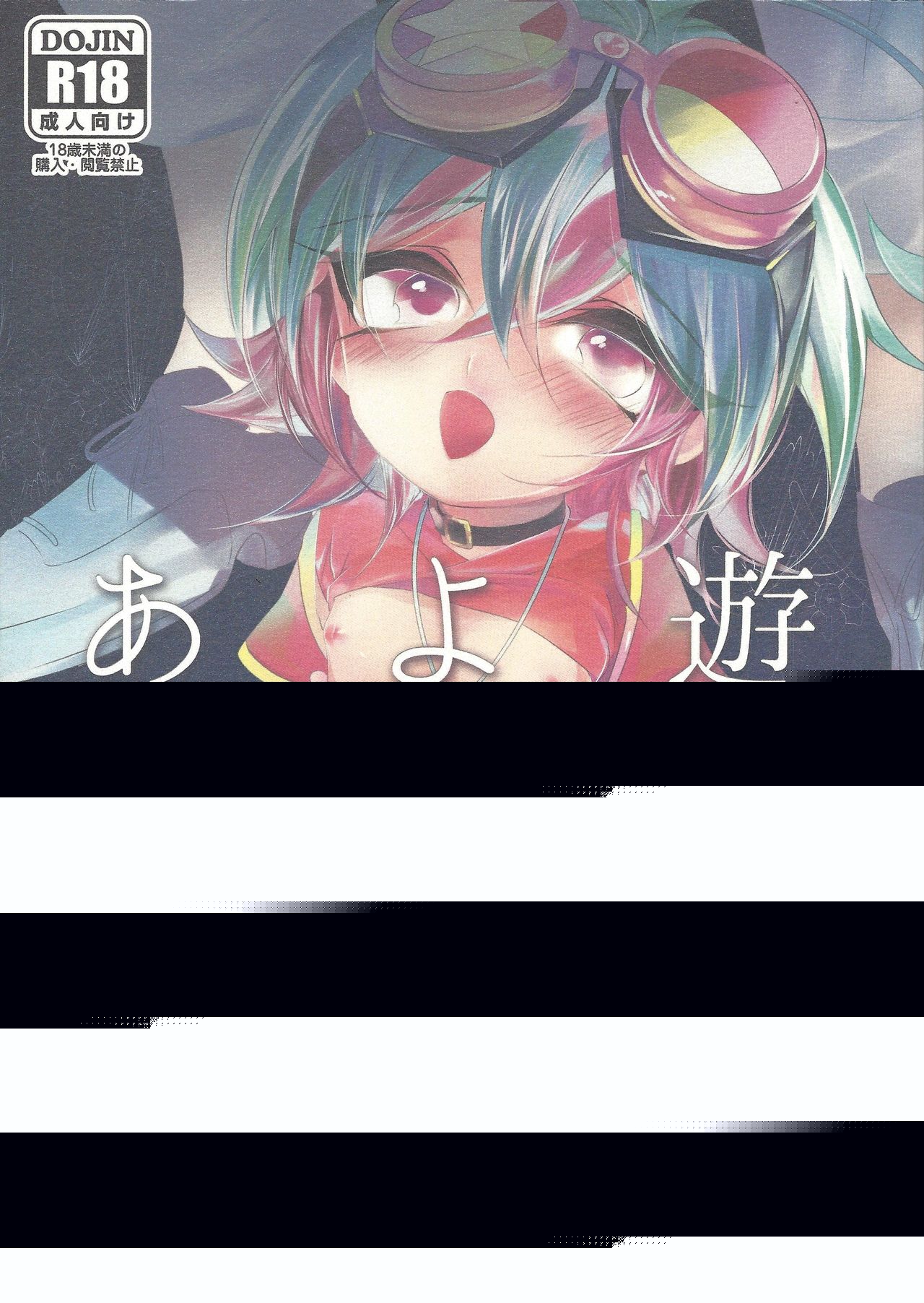 Yuuya, Atama o Yoku Shite Ageyou. page 1 full