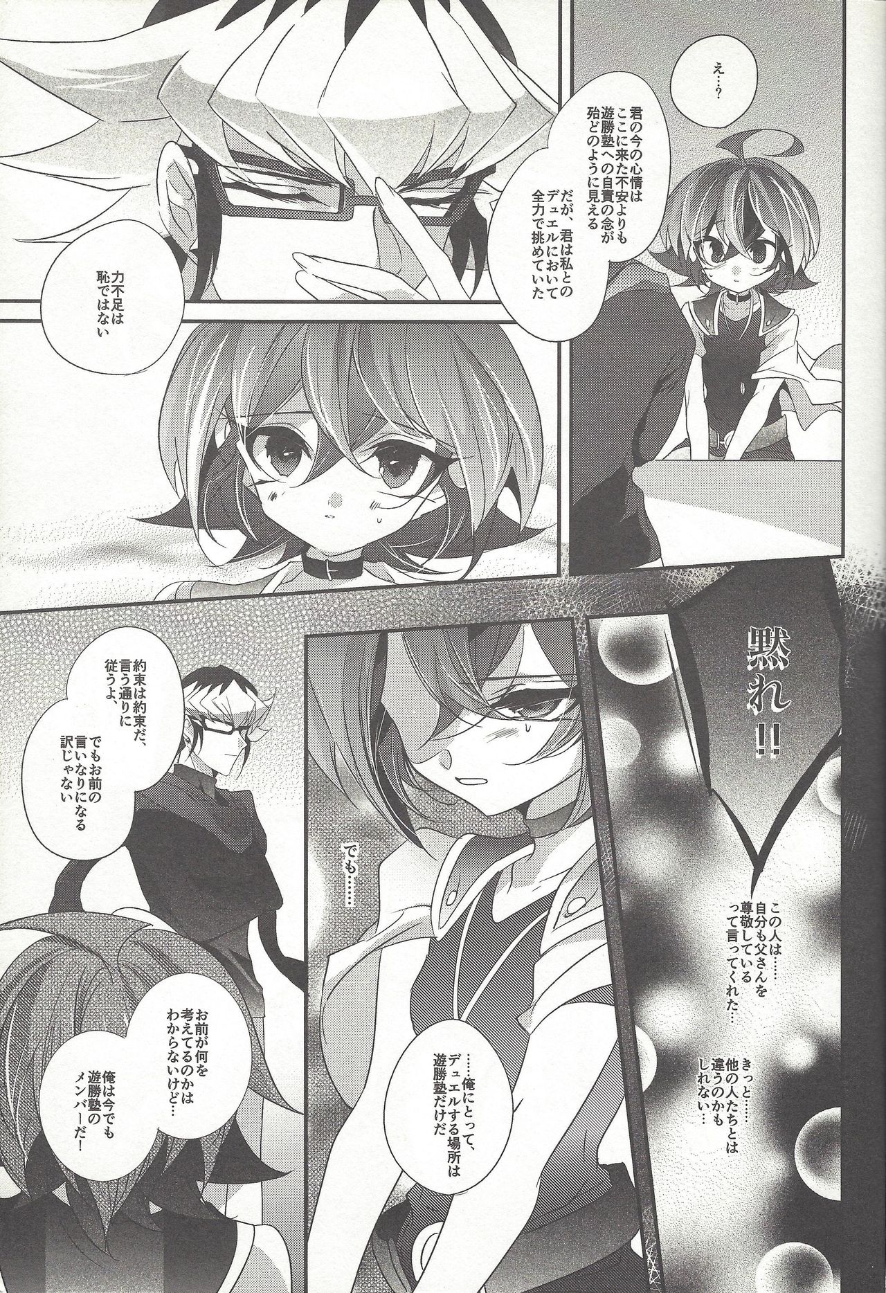 Yuuya, Atama o Yoku Shite Ageyou. page 6 full