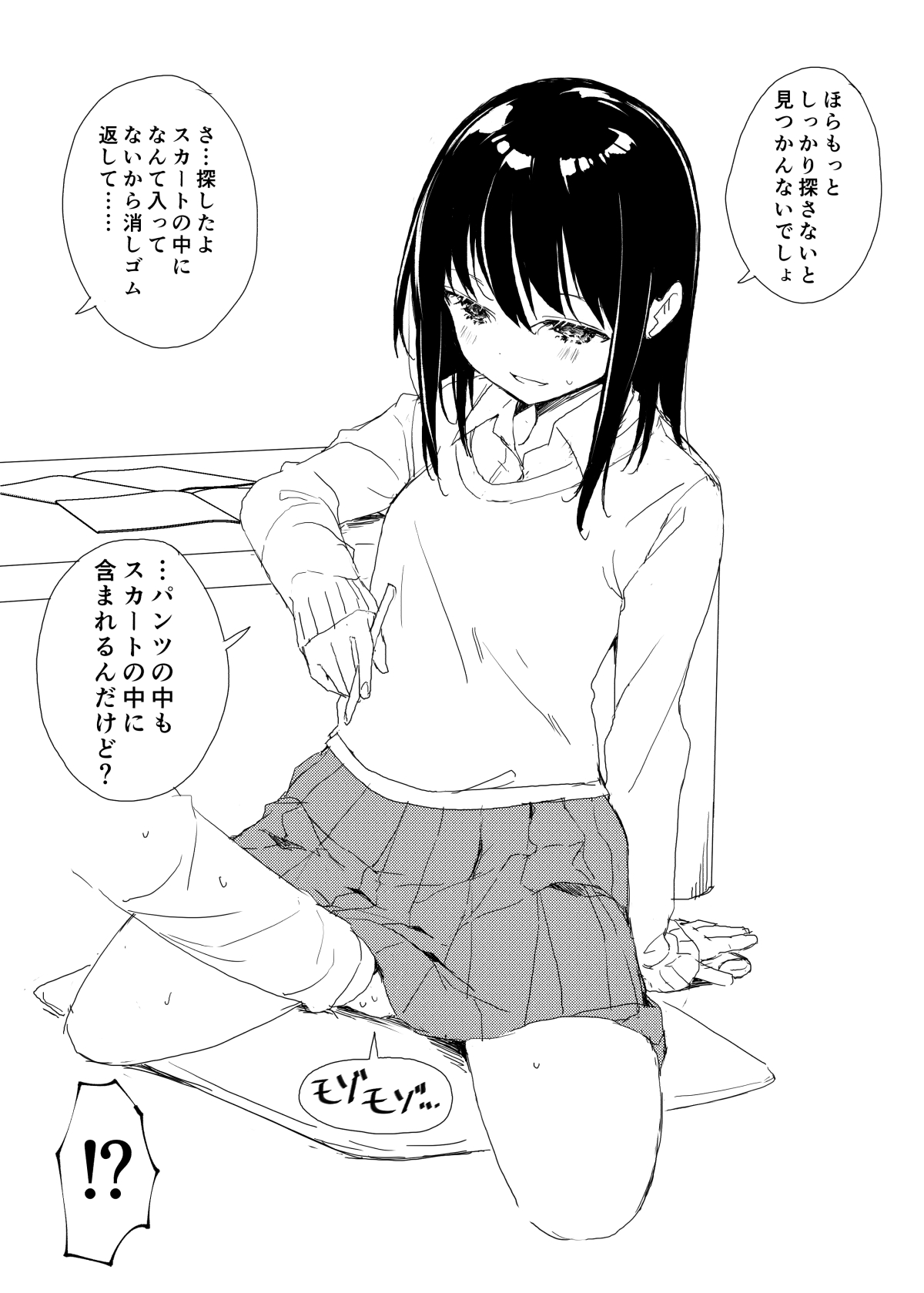 Heya ni Asobi ni Kite ita Osananajimi ga Quiz o Dashite kitan desu page 2 full