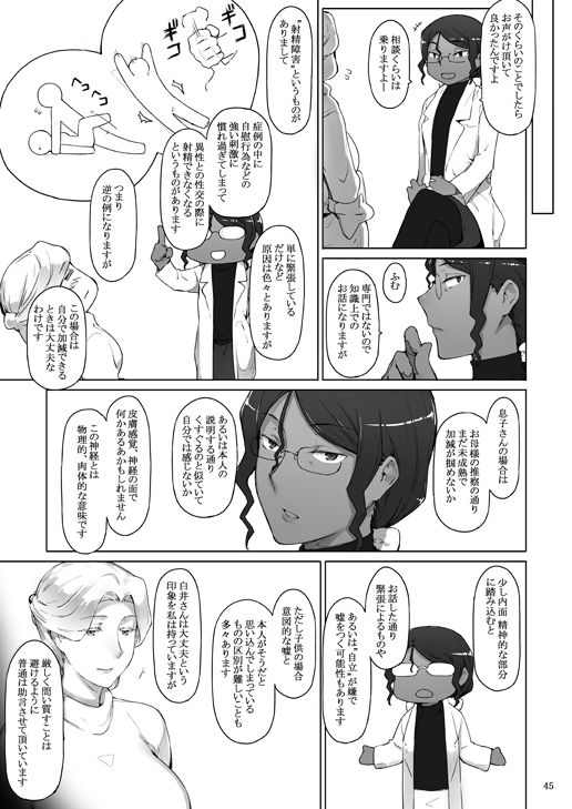 Tanemori-ke no Katei Jijou 3+ page 3 full