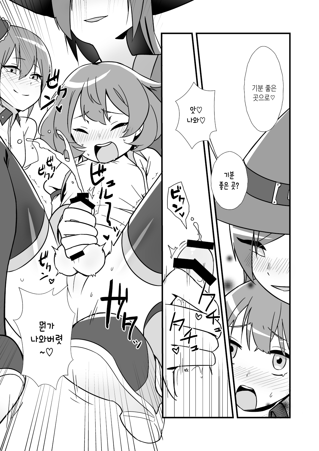 Nee, Chanto Shiyou Yo! | 저기, 제대로 하자구! page 10 full