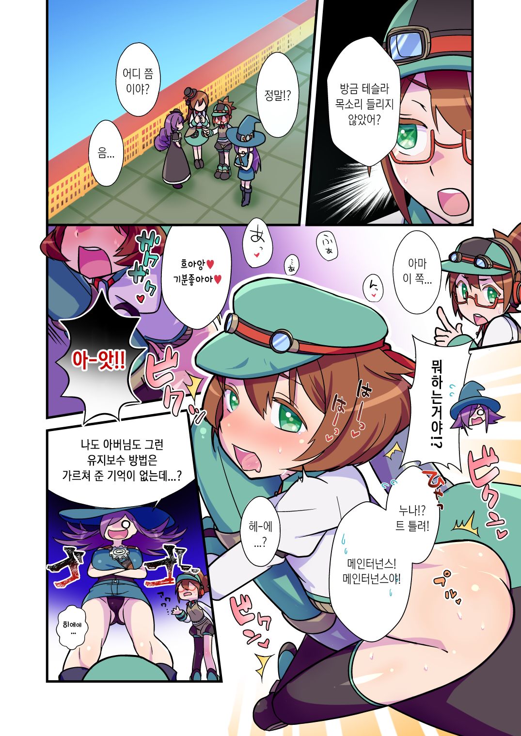 Nee, Chanto Shiyou Yo! | 저기, 제대로 하자구! page 3 full