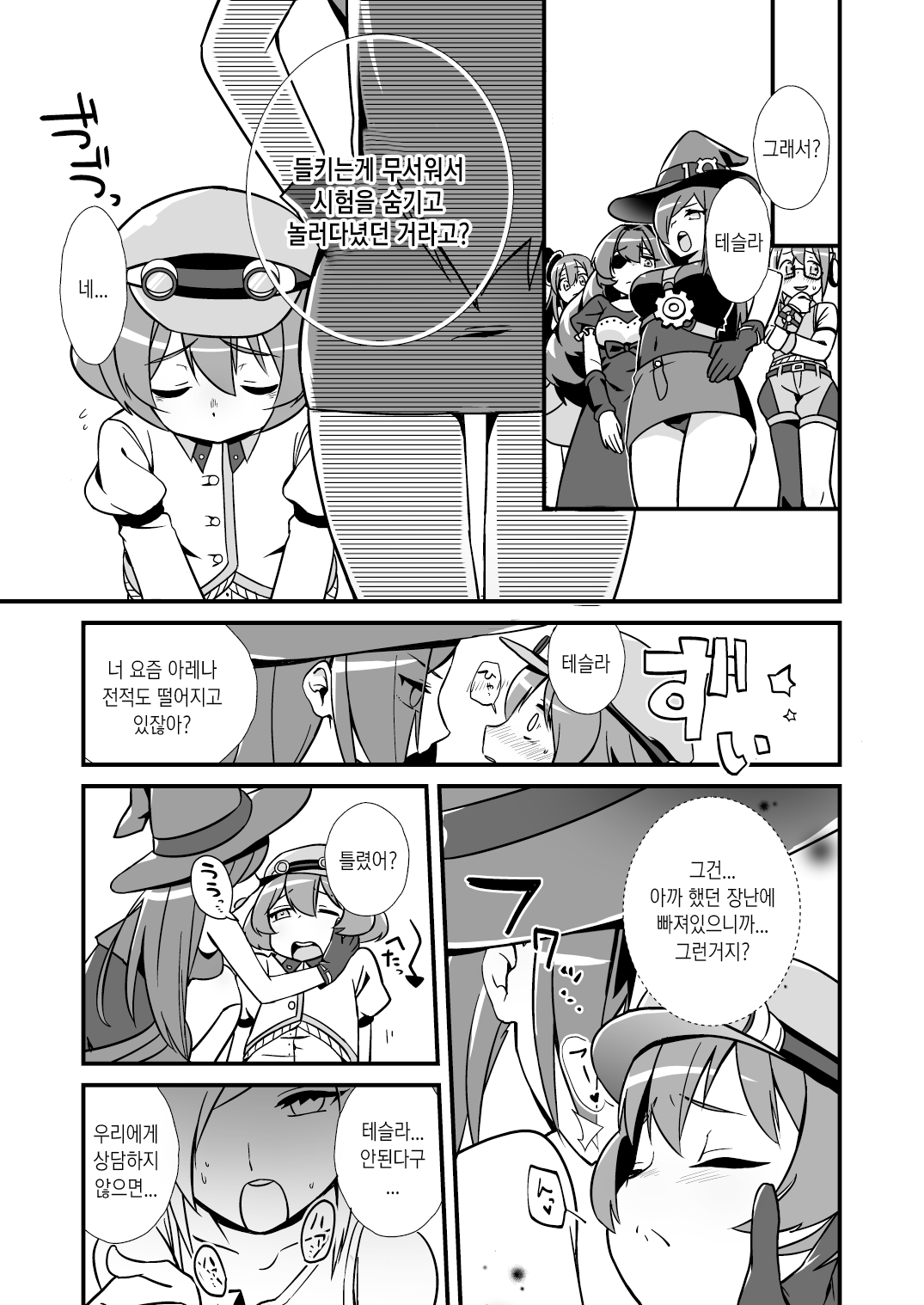 Nee, Chanto Shiyou Yo! | 저기, 제대로 하자구! page 4 full