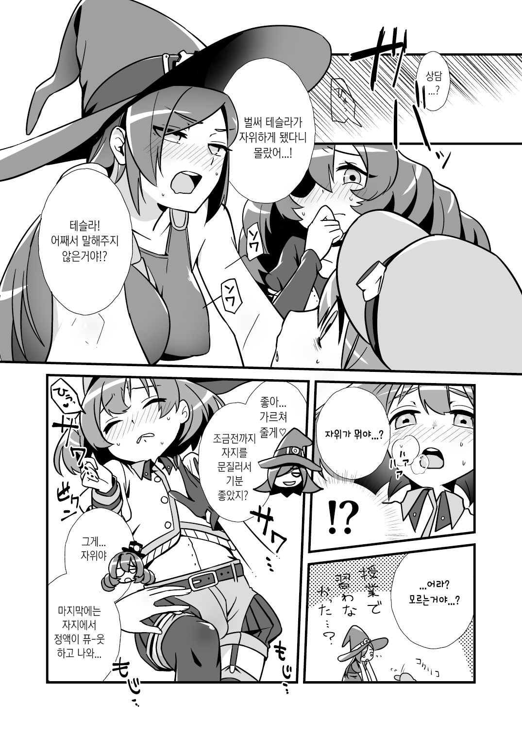 Nee, Chanto Shiyou Yo! | 저기, 제대로 하자구! page 5 full