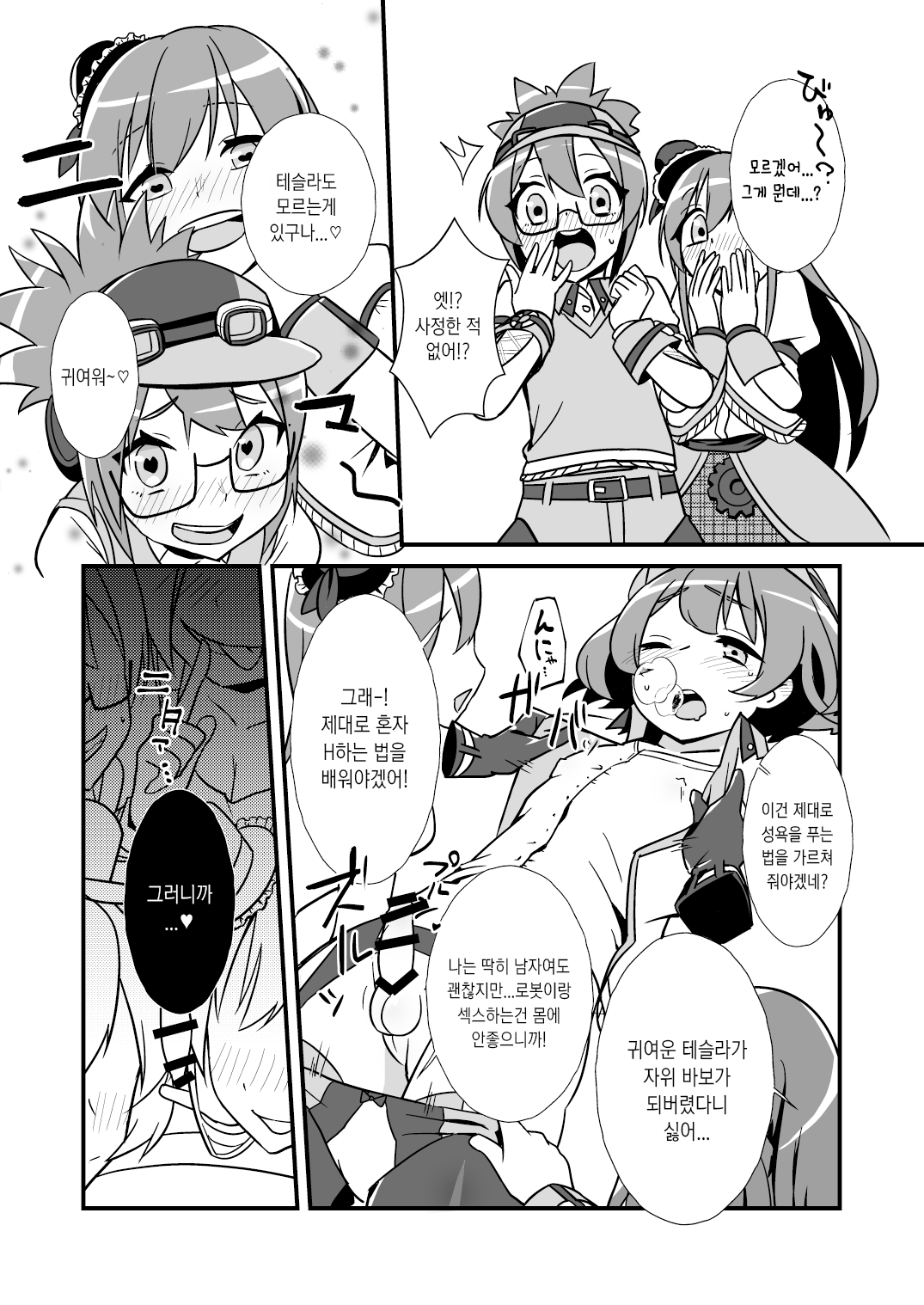 Nee, Chanto Shiyou Yo! | 저기, 제대로 하자구! page 6 full