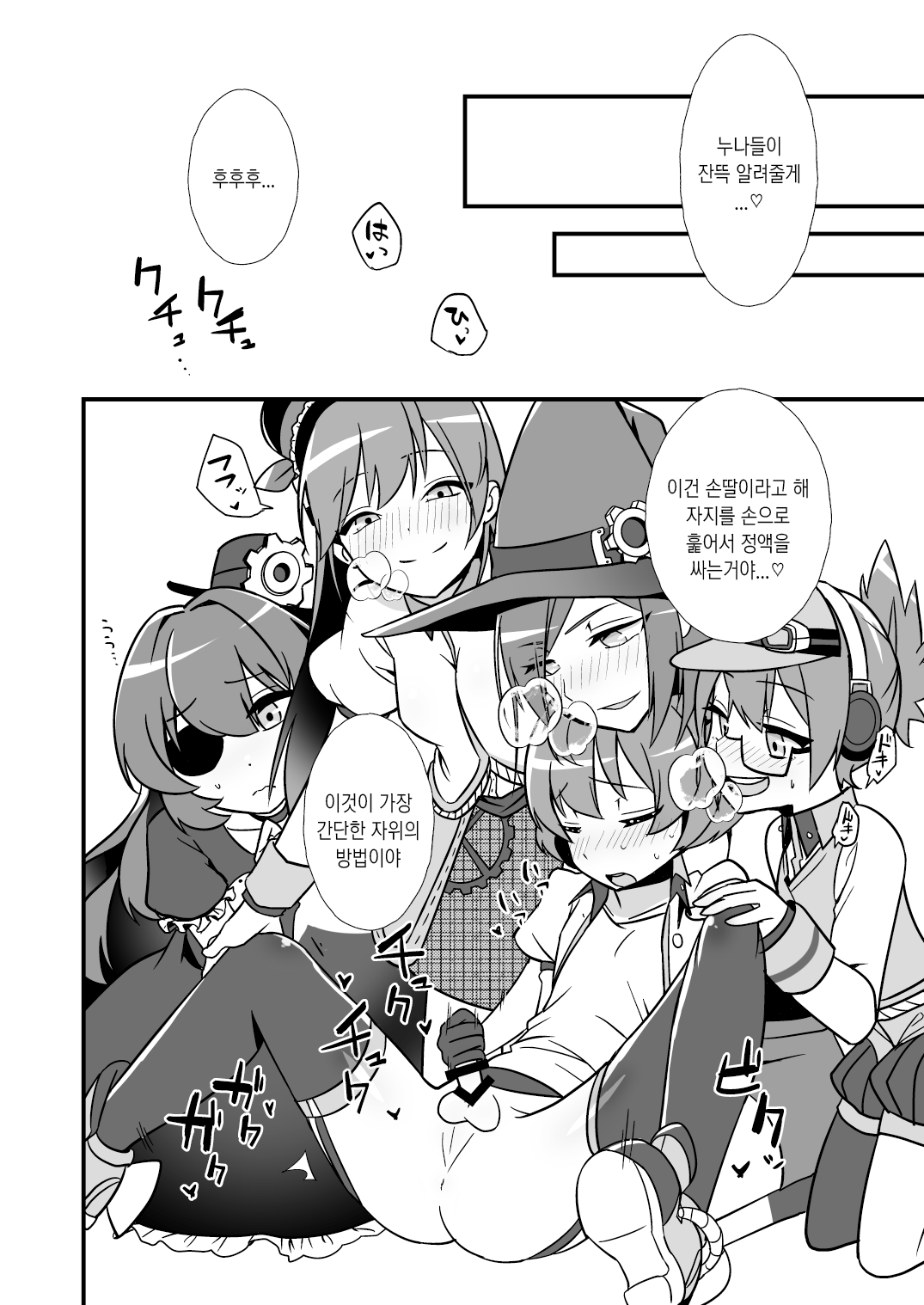 Nee, Chanto Shiyou Yo! | 저기, 제대로 하자구! page 7 full