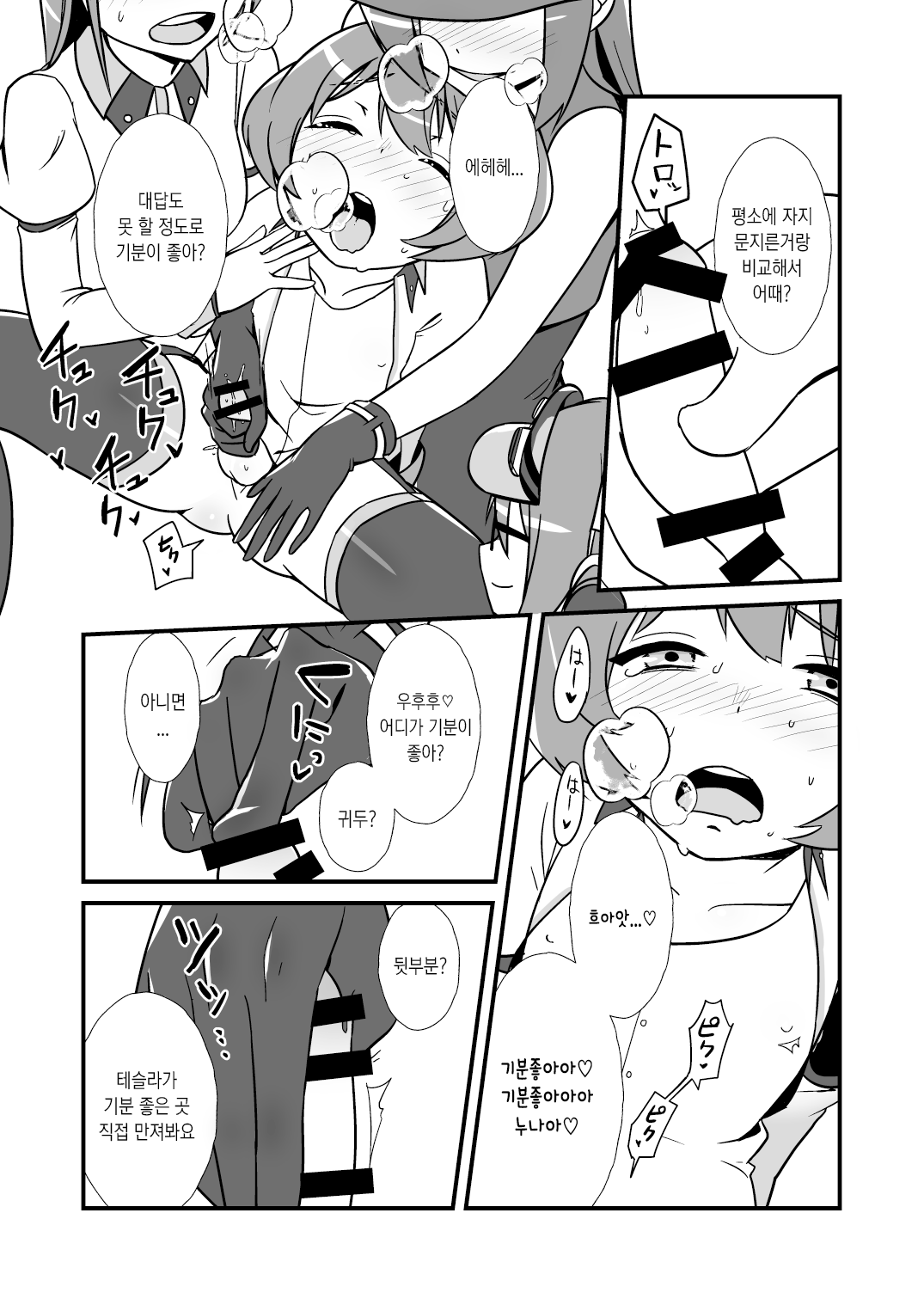 Nee, Chanto Shiyou Yo! | 저기, 제대로 하자구! page 8 full