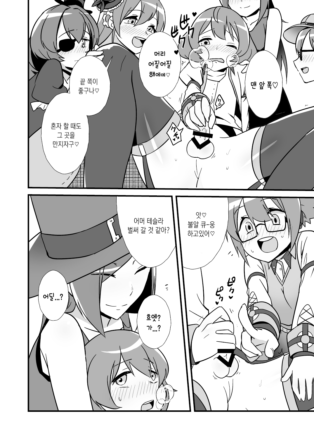 Nee, Chanto Shiyou Yo! | 저기, 제대로 하자구! page 9 full