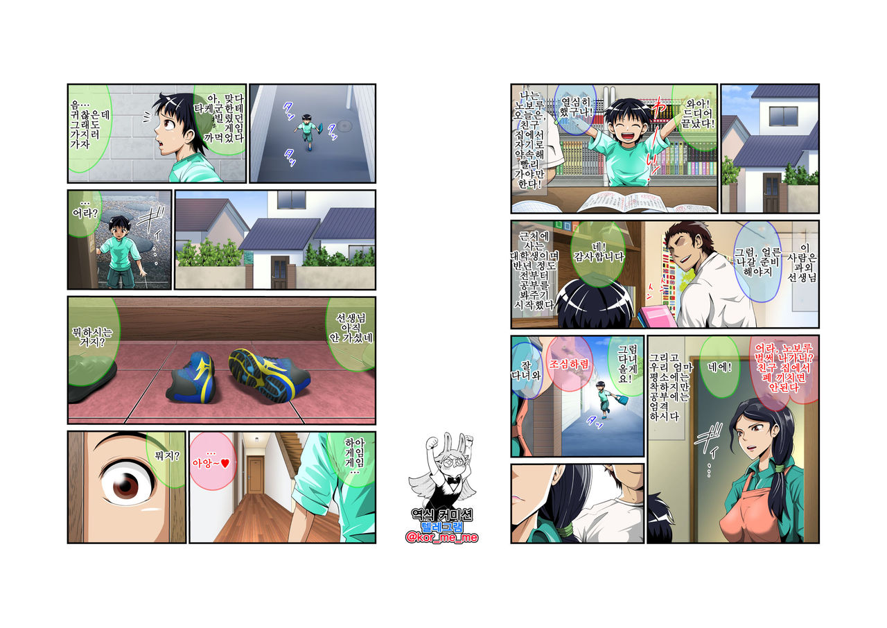 Okaa-san, Boku no Heya de Katei Kyoushi no Sensei to Nani shiteru no...? 엄마, 내 방에서 과외 선생님이랑 뭘 하는 거야…? page 3 full