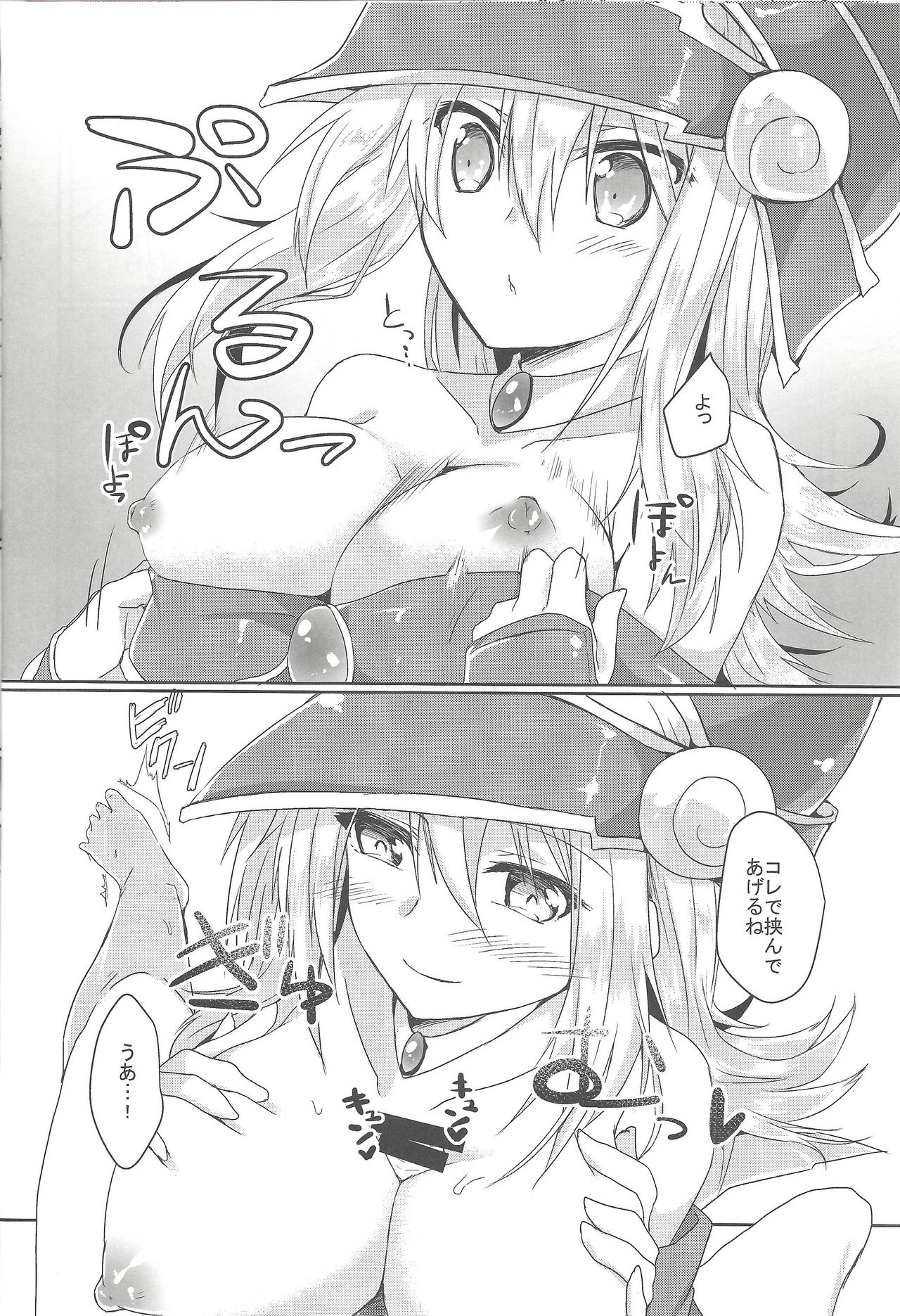 Etchina no matome chaimashita ~BMG hon sairoku~ page 10 full