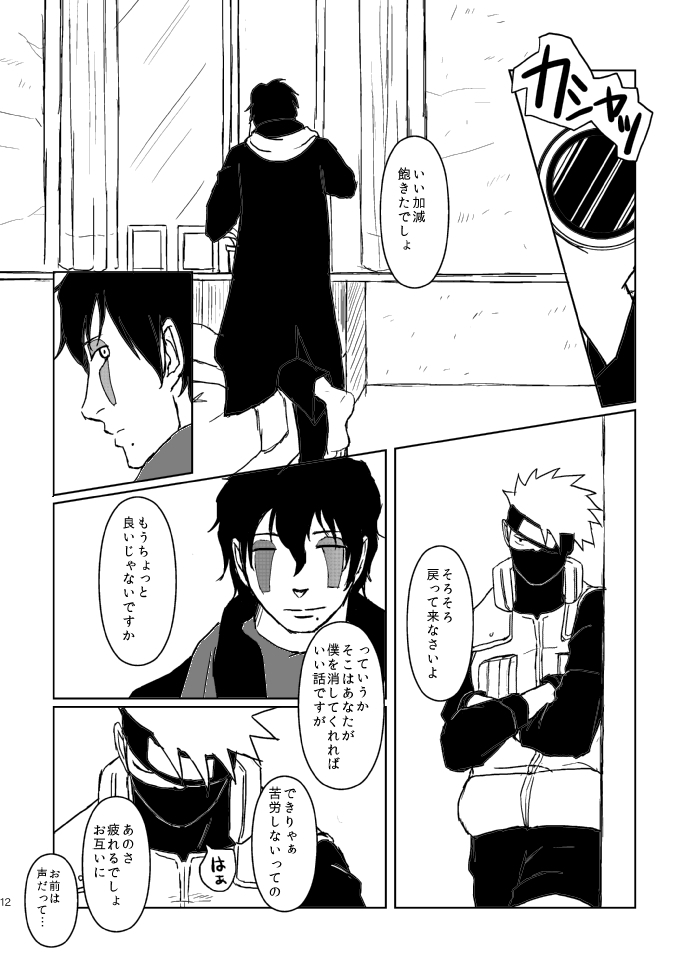 PANIC WORLD page 9 full