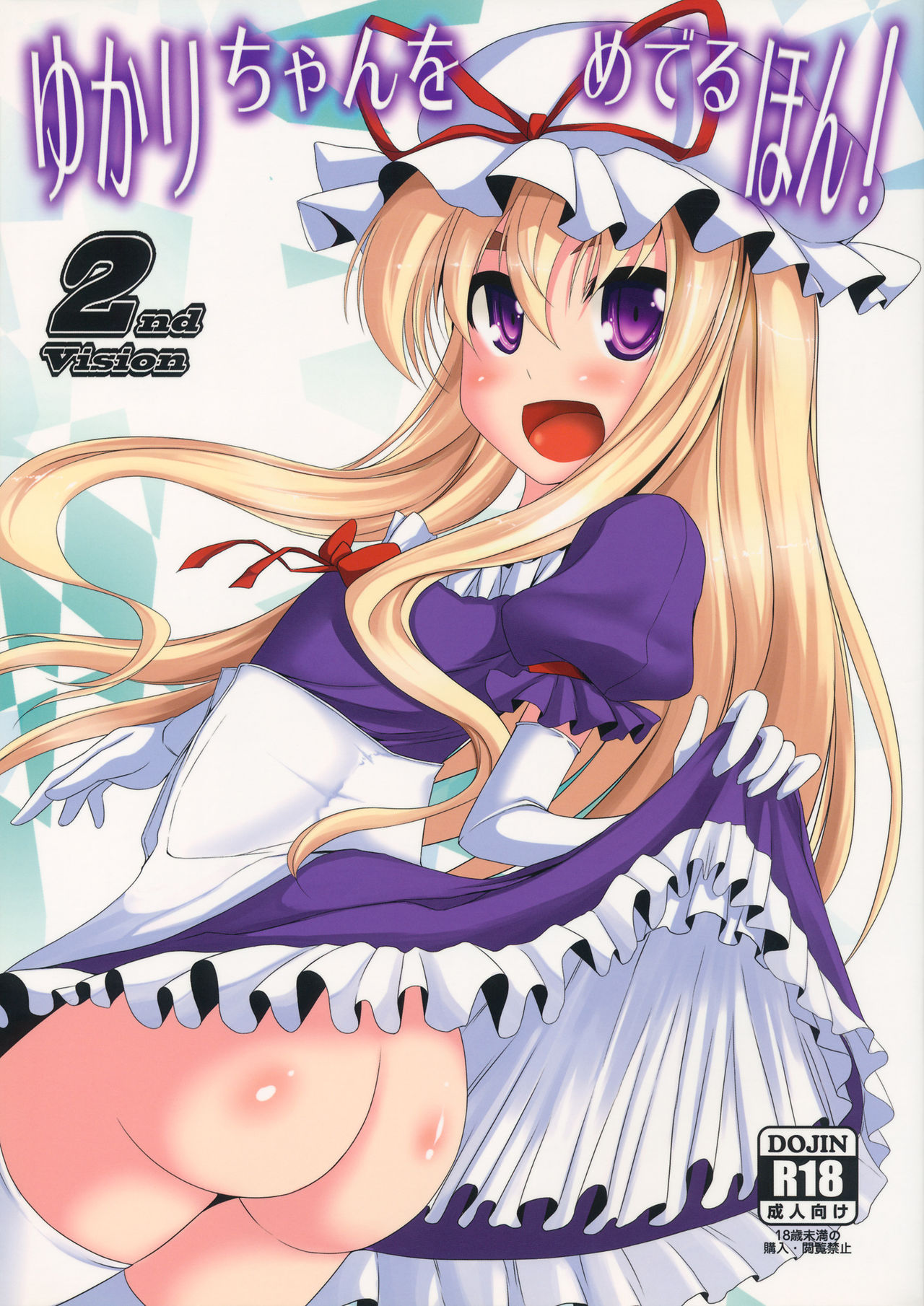 Yukari-chan o Mederu Hon! 2nd vision page 1 full