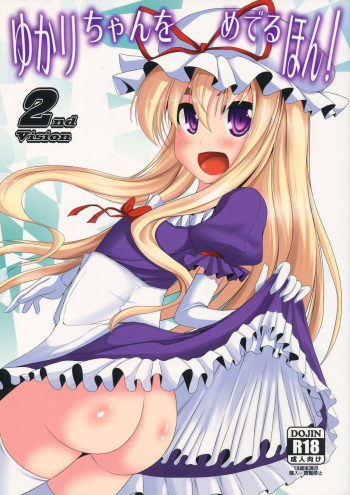 Yukari-chan o Mederu Hon! 2nd vision cover