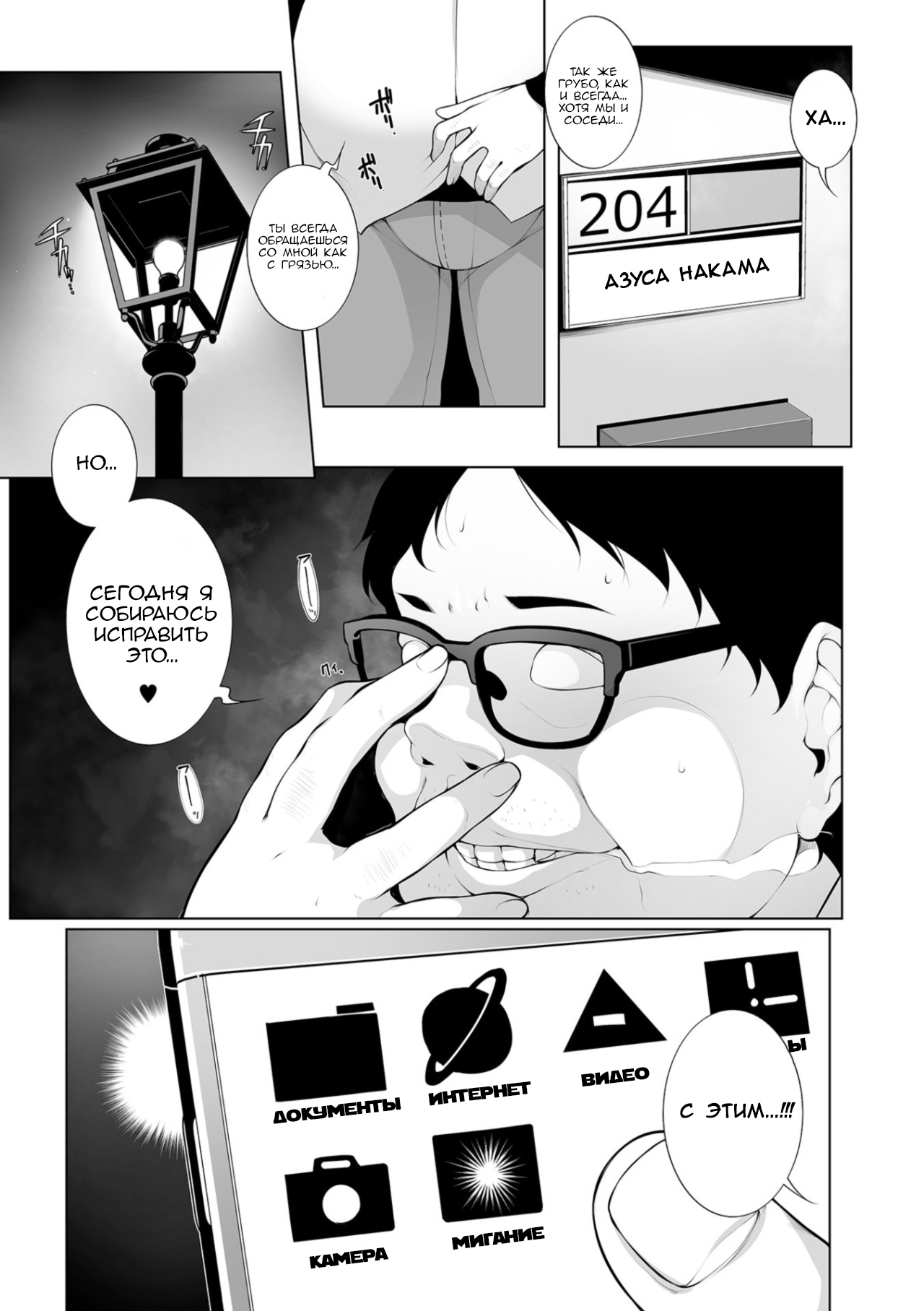 HYPNO BLINK 1 page 3 full
