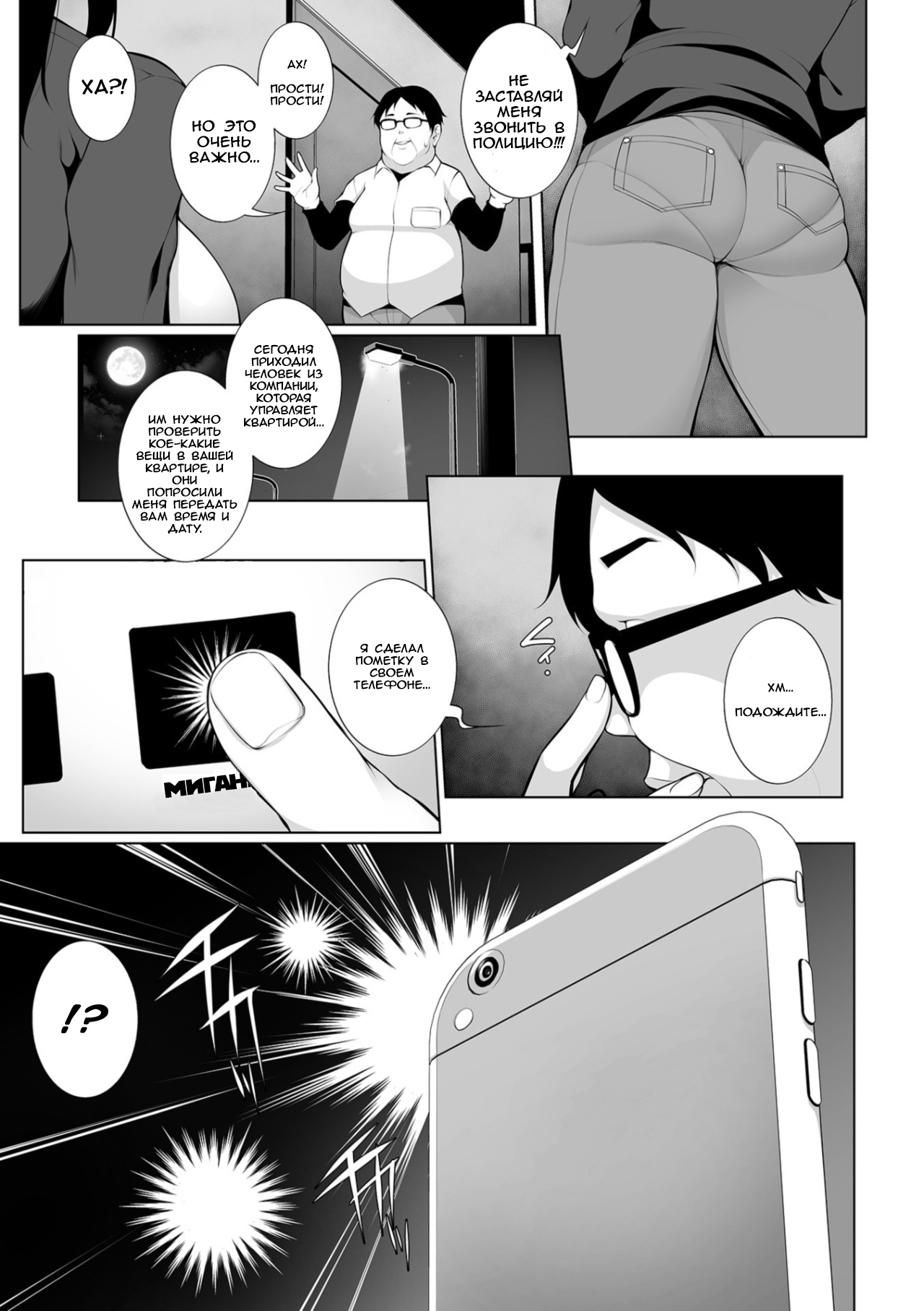 HYPNO BLINK 1 page 5 full