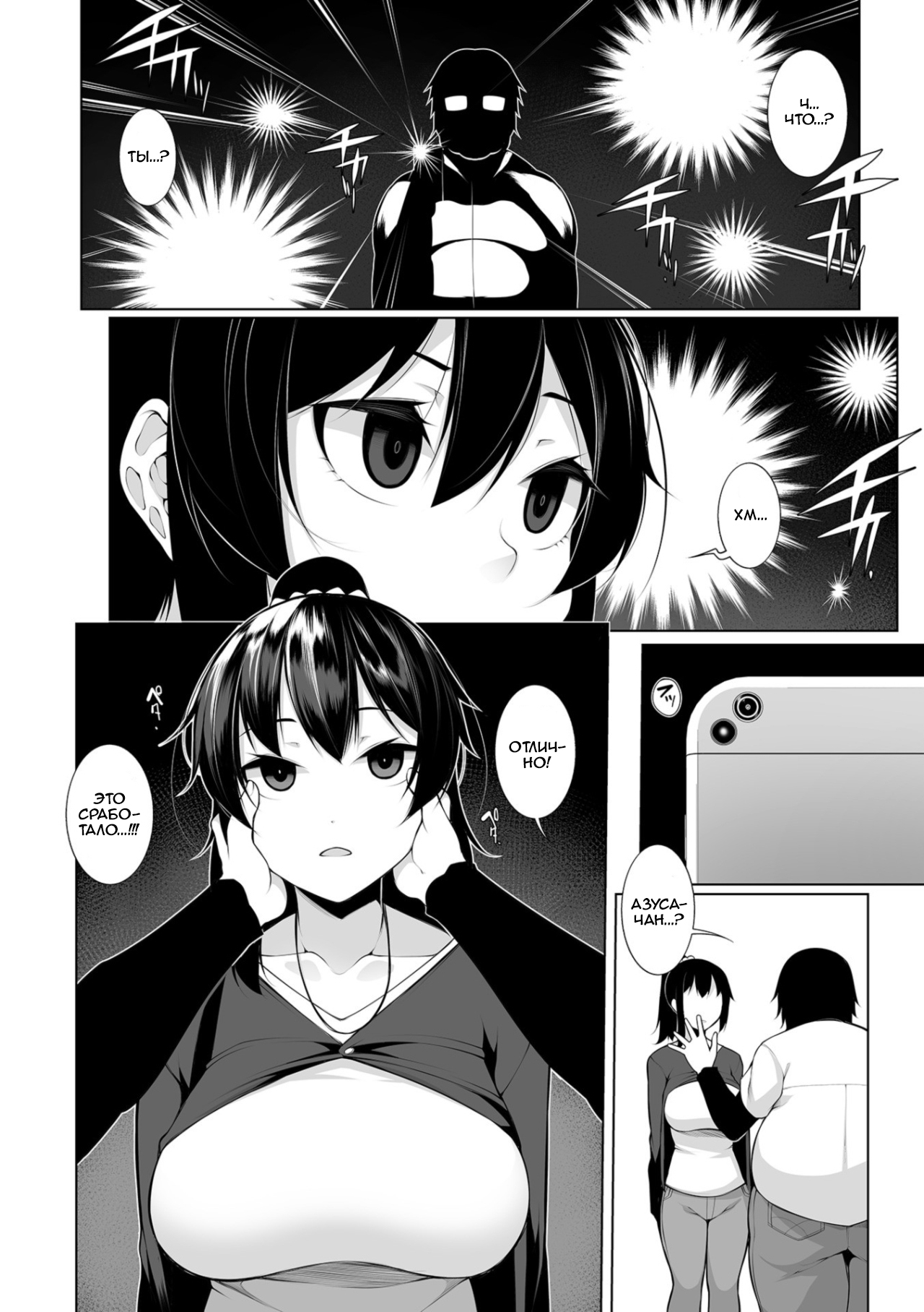 HYPNO BLINK 1 page 6 full