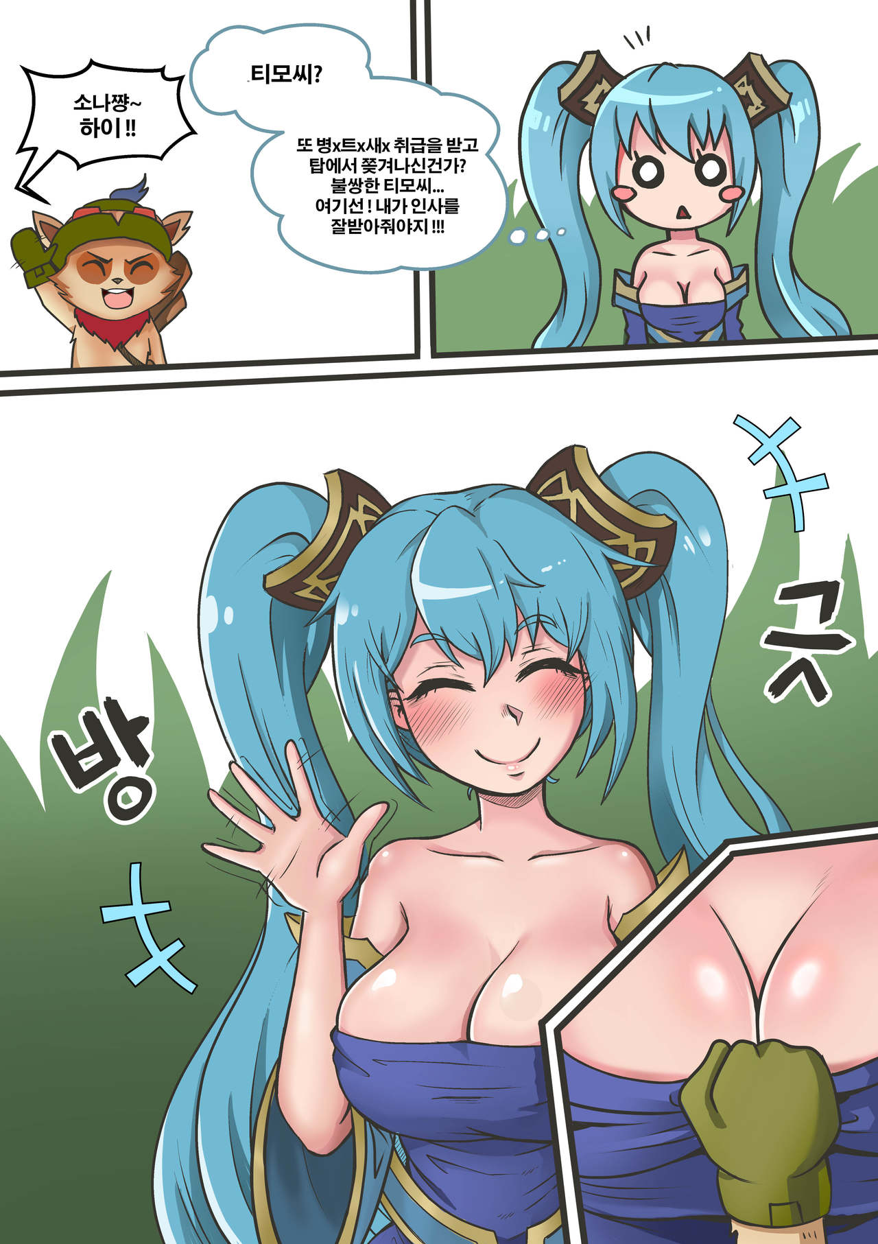 뇌정지온 소오나 page 1 full