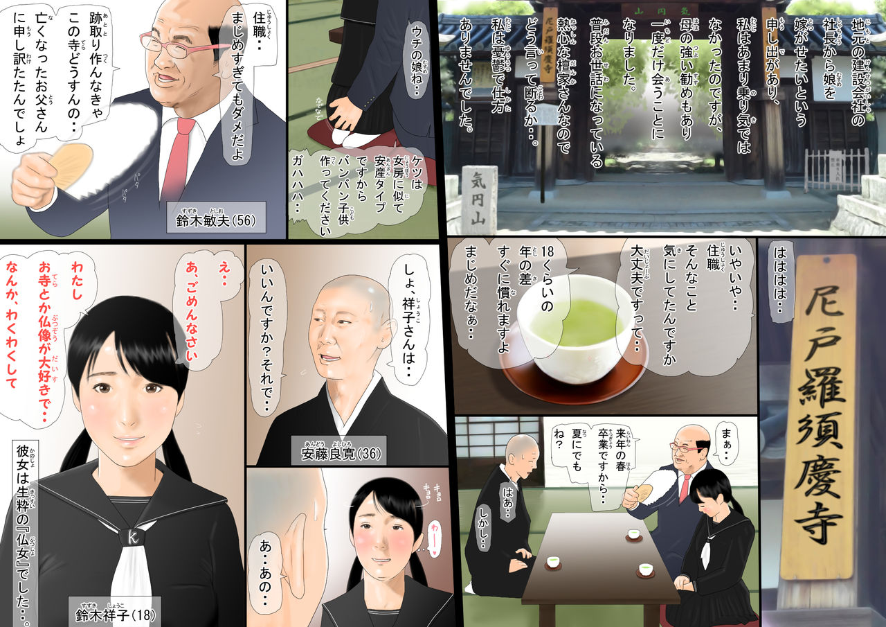 Shinkon no Majime na Souryo ga Ryokan no Furo de Wakazuma to no Tanetsuke Koubi ni Kuruu Hanashi page 2 full