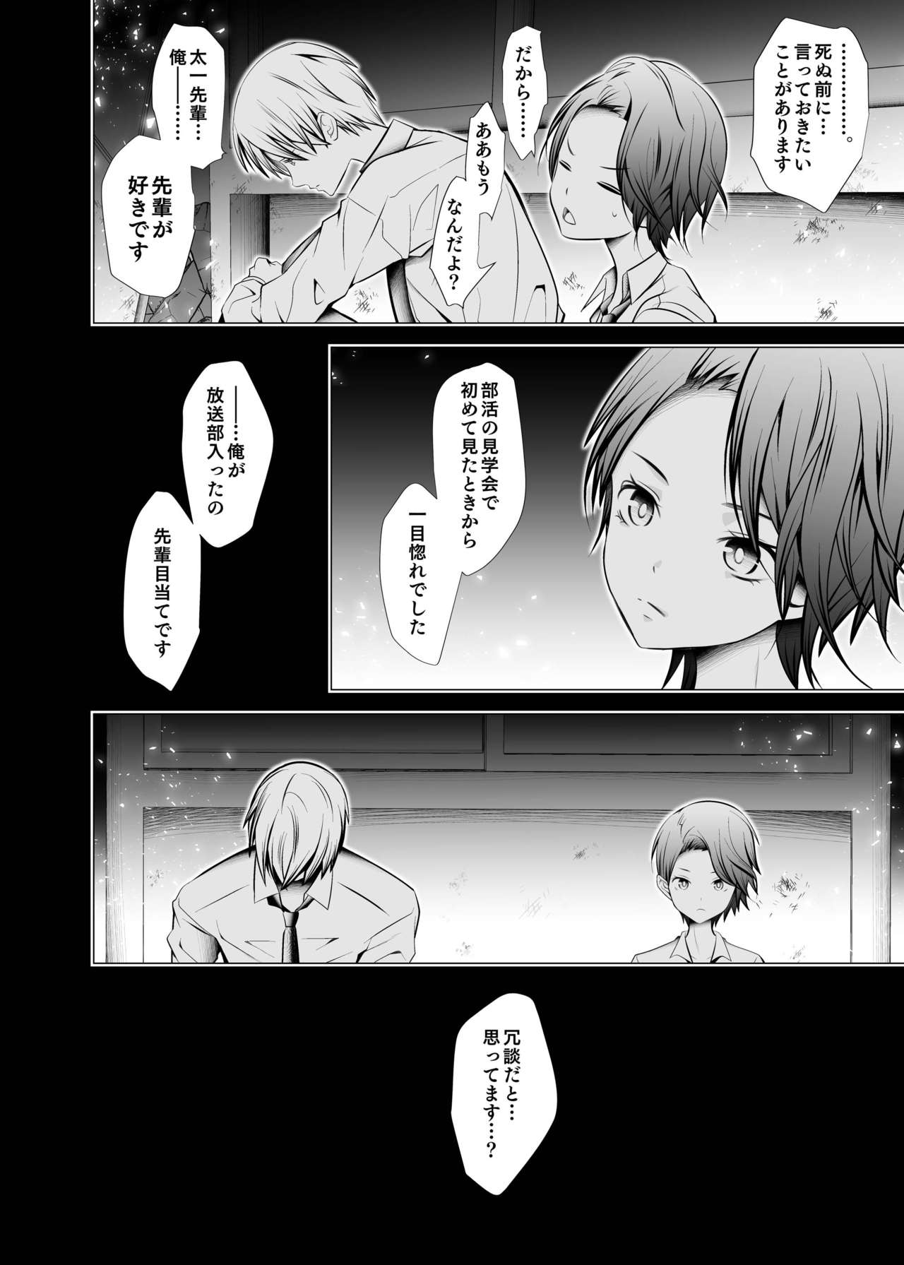 Ore no Senpai ga Kawai Sugiru Monode page 10 full