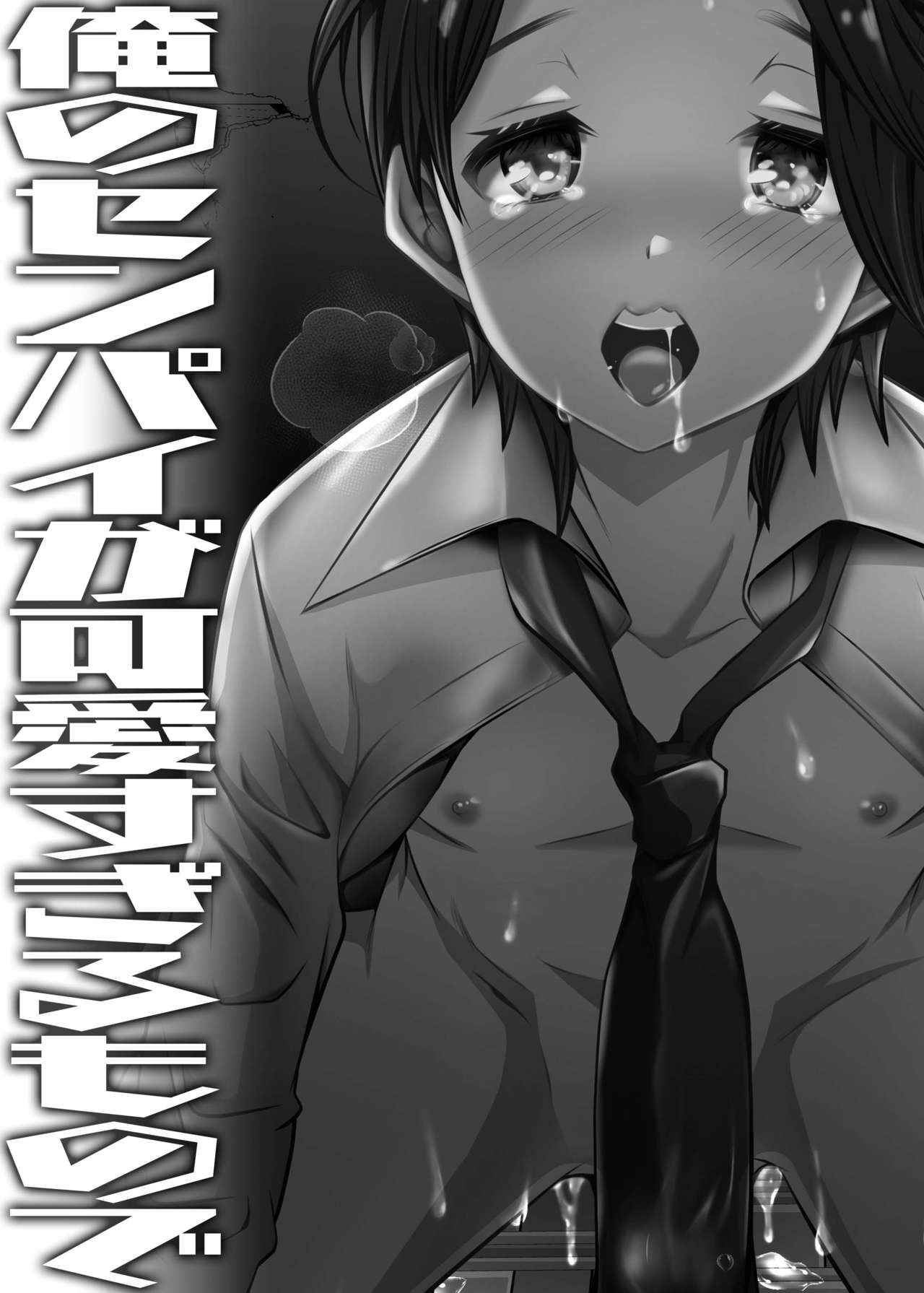 Ore no Senpai ga Kawai Sugiru Monode page 3 full