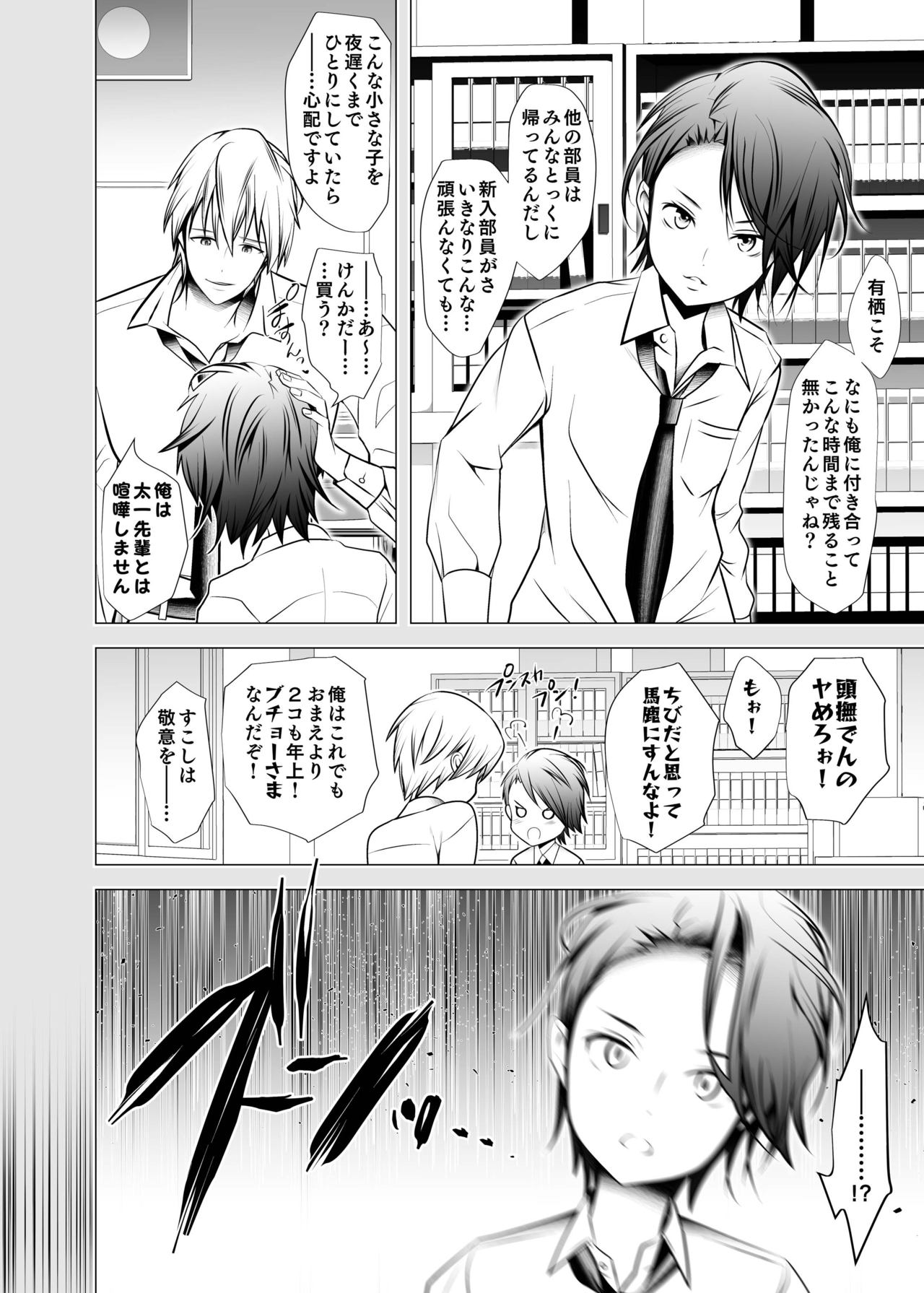 Ore no Senpai ga Kawai Sugiru Monode page 6 full