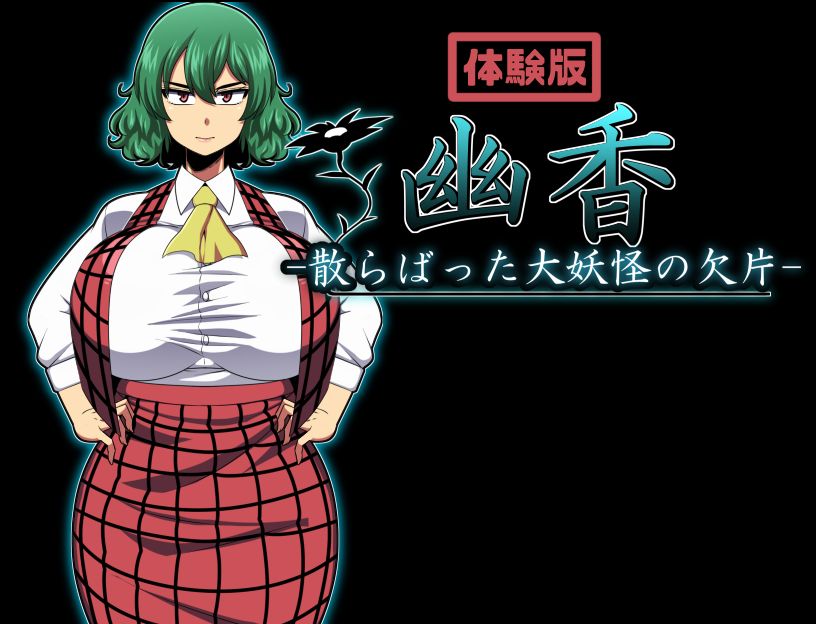 Yuuka-Chirabatta Daiyoukai no Kakera- page 2 full